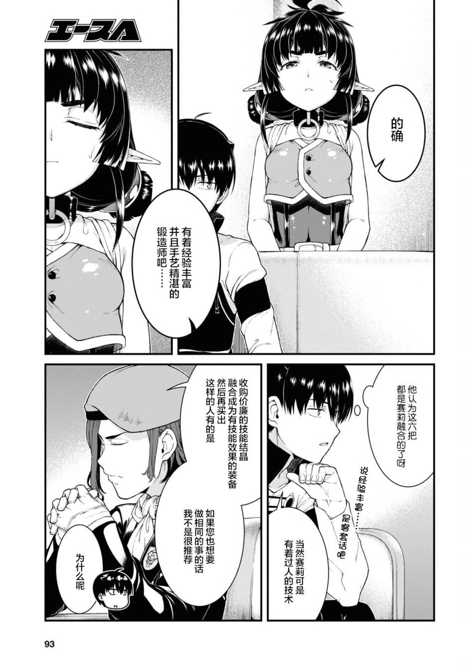 [日本漫画] 异世界迷宫里的后宫生活 单本,巨乳大奶,萝莉#[24P]-17