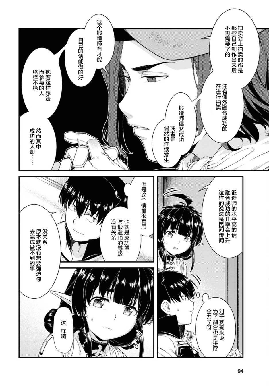 [日本漫画] 异世界迷宫里的后宫生活 单本,巨乳大奶,萝莉#[24P]-18