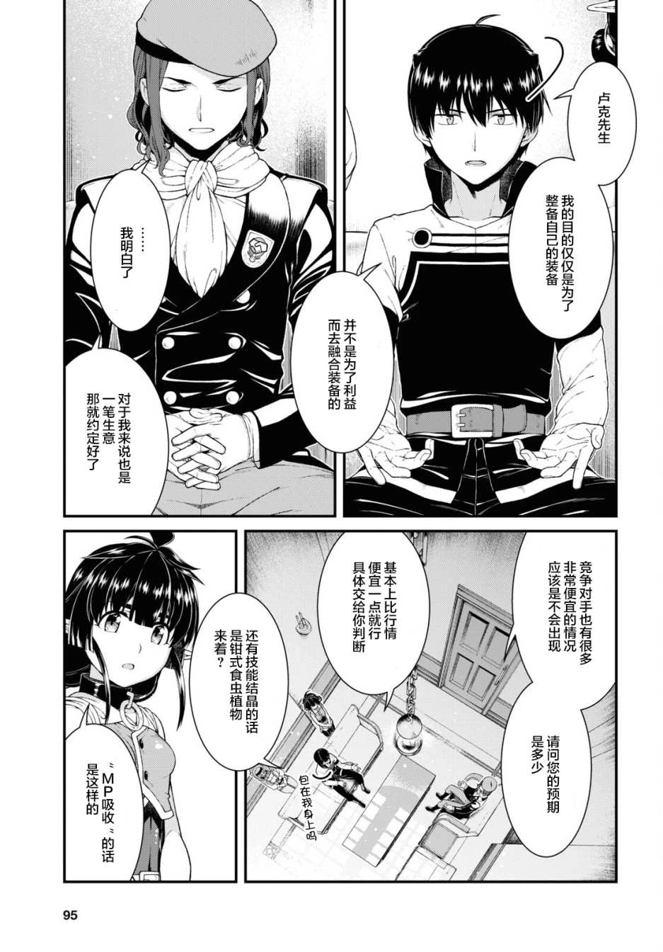 [日本漫画] 异世界迷宫里的后宫生活 单本,巨乳大奶,萝莉#[24P]-19