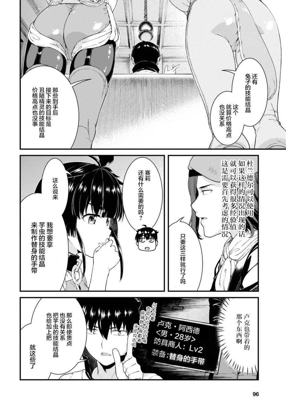 [日本漫画] 异世界迷宫里的后宫生活 单本,巨乳大奶,萝莉#[24P]-20