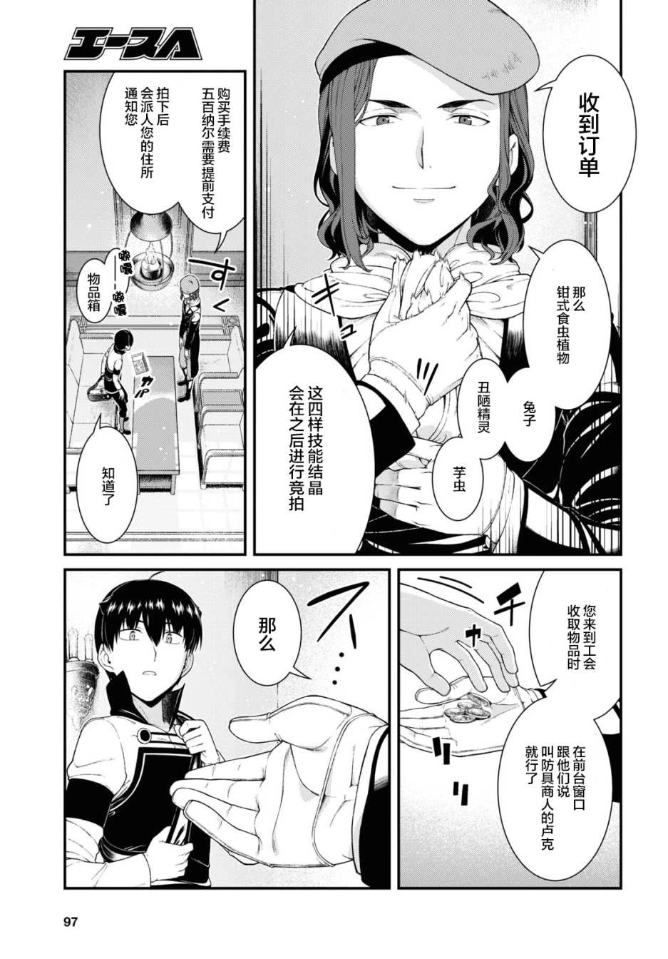 [日本漫画] 异世界迷宫里的后宫生活 单本,巨乳大奶,萝莉#[24P]-21
