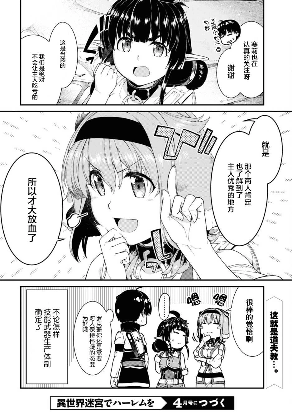 [日本漫画] 异世界迷宫里的后宫生活 单本,巨乳大奶,萝莉#[24P]-24
