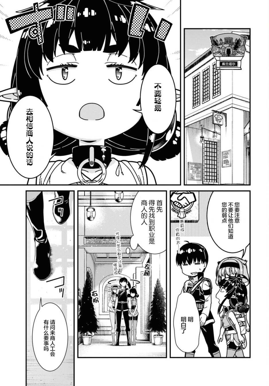 [日本漫画] 异世界迷宫里的后宫生活 单本,巨乳大奶,萝莉#[24P]-3