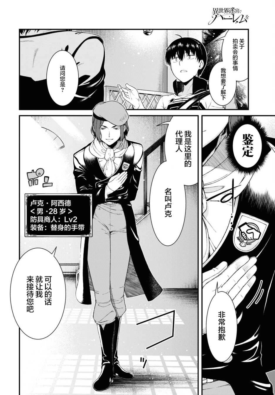 [日本漫画] 异世界迷宫里的后宫生活 单本,巨乳大奶,萝莉#[24P]-4