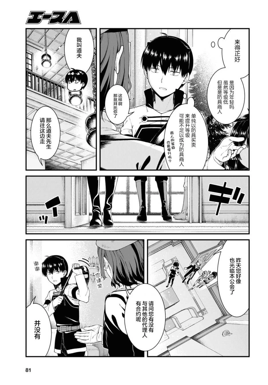 [日本漫画] 异世界迷宫里的后宫生活 单本,巨乳大奶,萝莉#[24P]-5