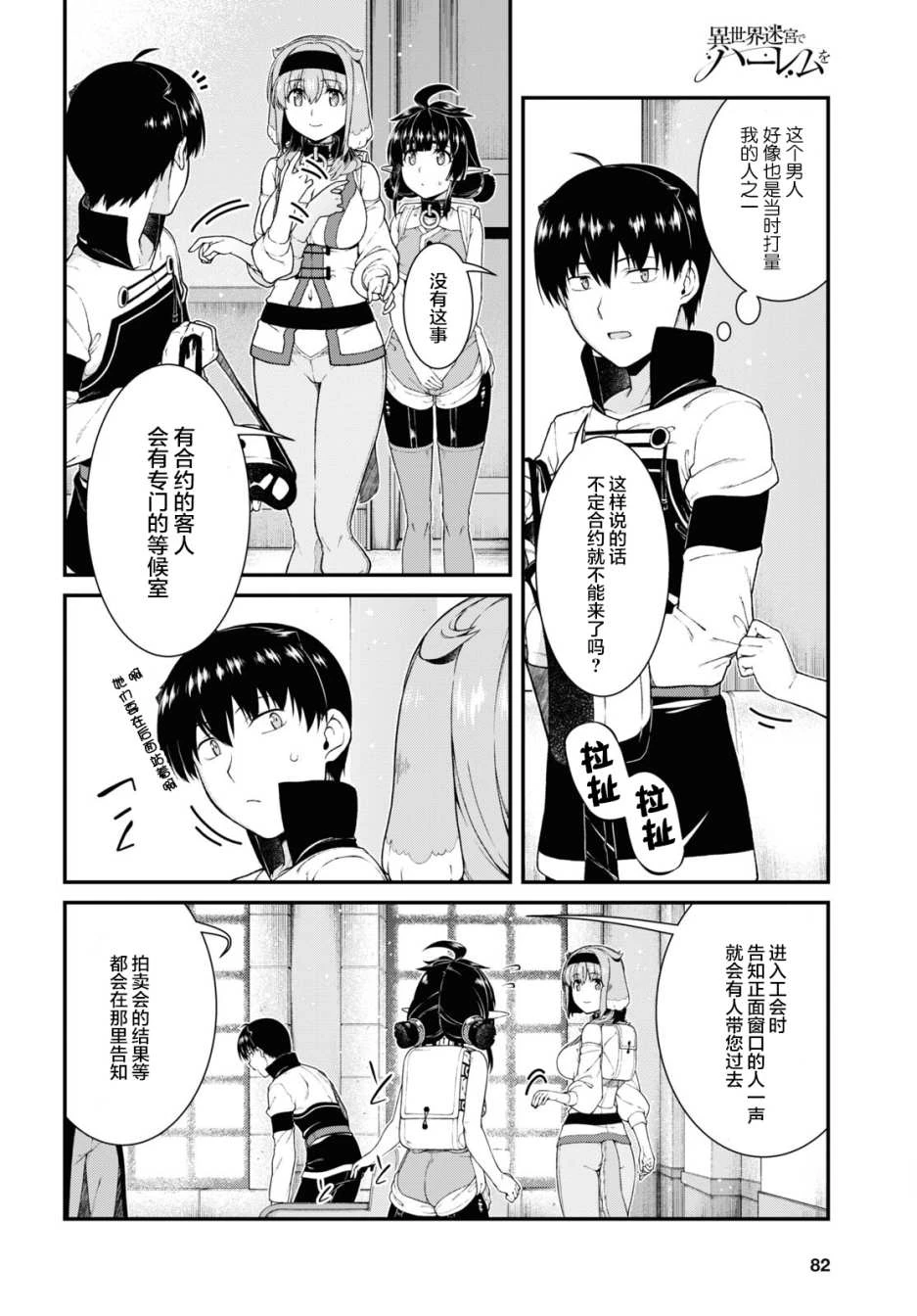 [日本漫画] 异世界迷宫里的后宫生活 单本,巨乳大奶,萝莉#[24P]-6