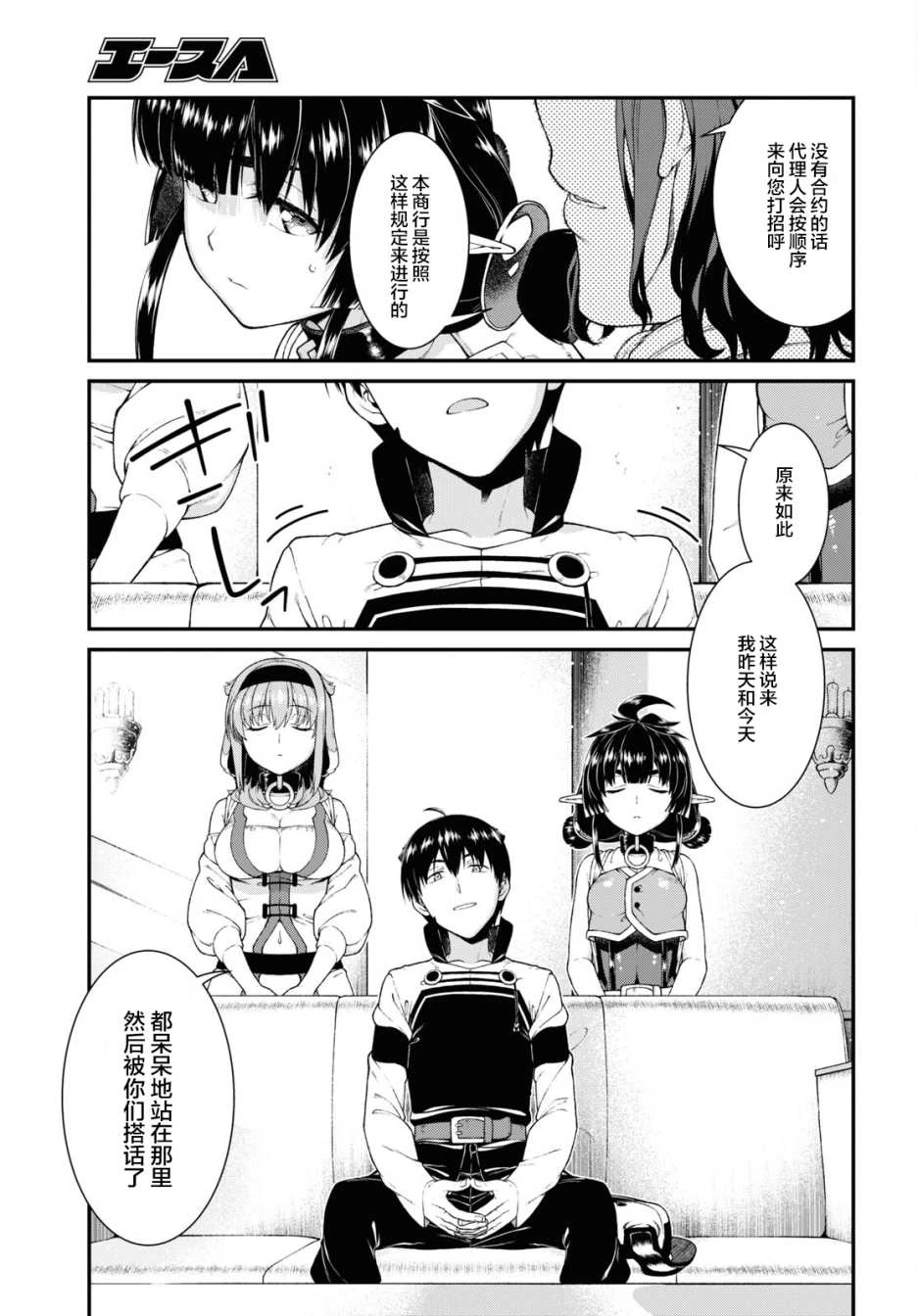 [日本漫画] 异世界迷宫里的后宫生活 单本,巨乳大奶,萝莉#[24P]-7