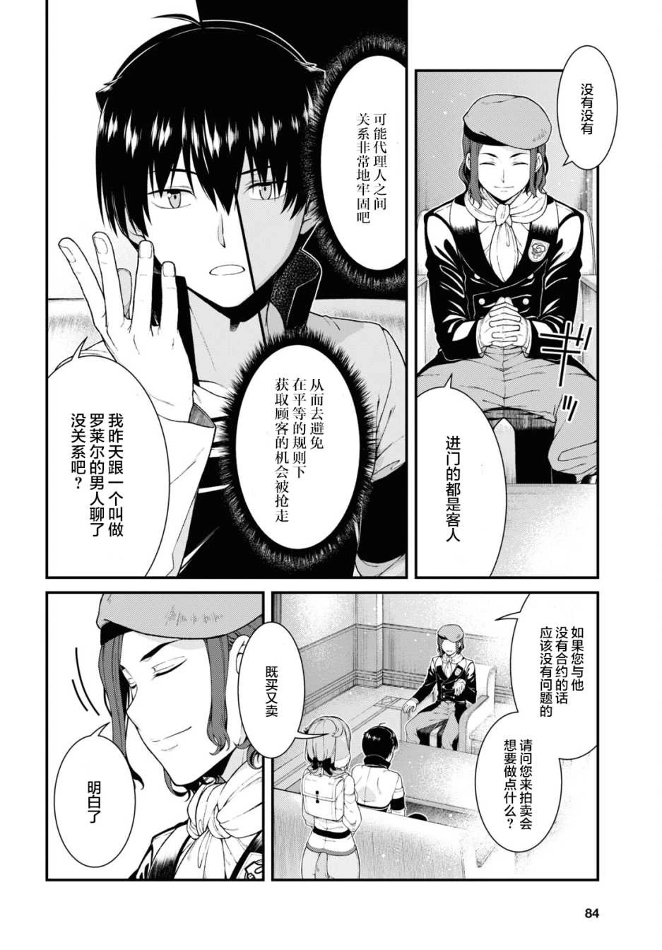 [日本漫画] 异世界迷宫里的后宫生活 单本,巨乳大奶,萝莉#[24P]-8