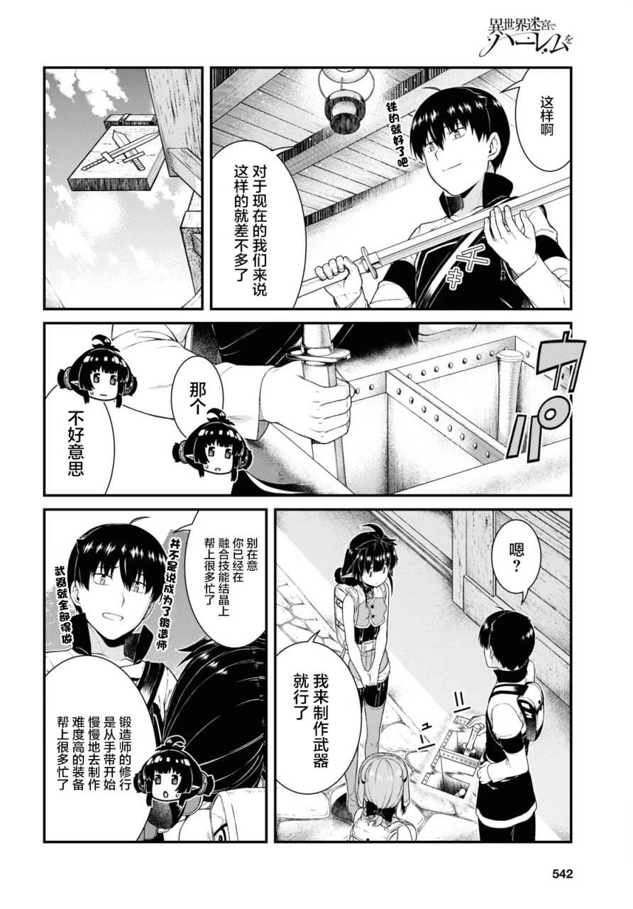 [日本漫画] 异世界迷宫里的后宫生活 单本,巨乳大奶,萝莉#[8P]-4
