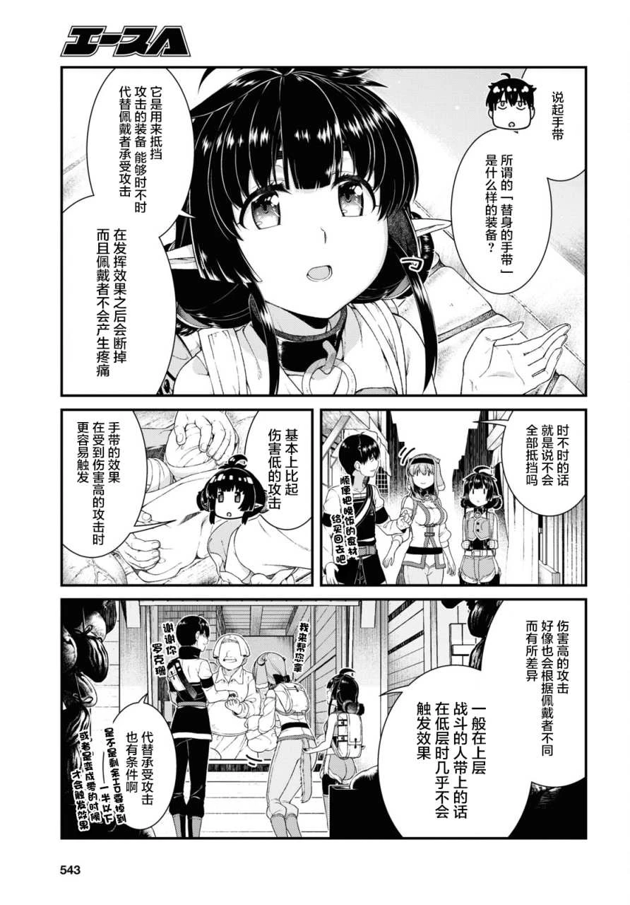 [日本漫画] 异世界迷宫里的后宫生活 单本,巨乳大奶,萝莉#[8P]-5