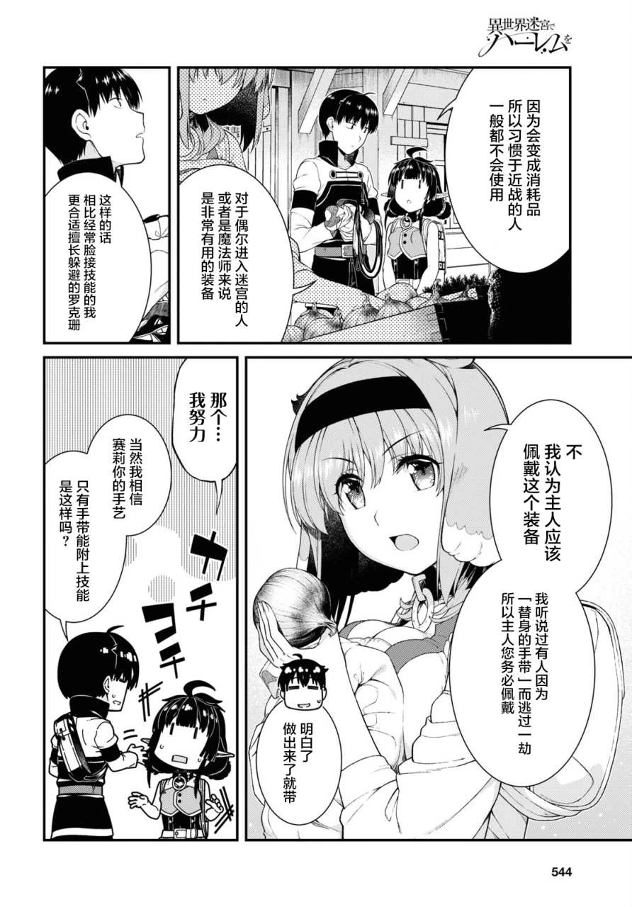 [日本漫画] 异世界迷宫里的后宫生活 单本,巨乳大奶,萝莉#[8P]-6