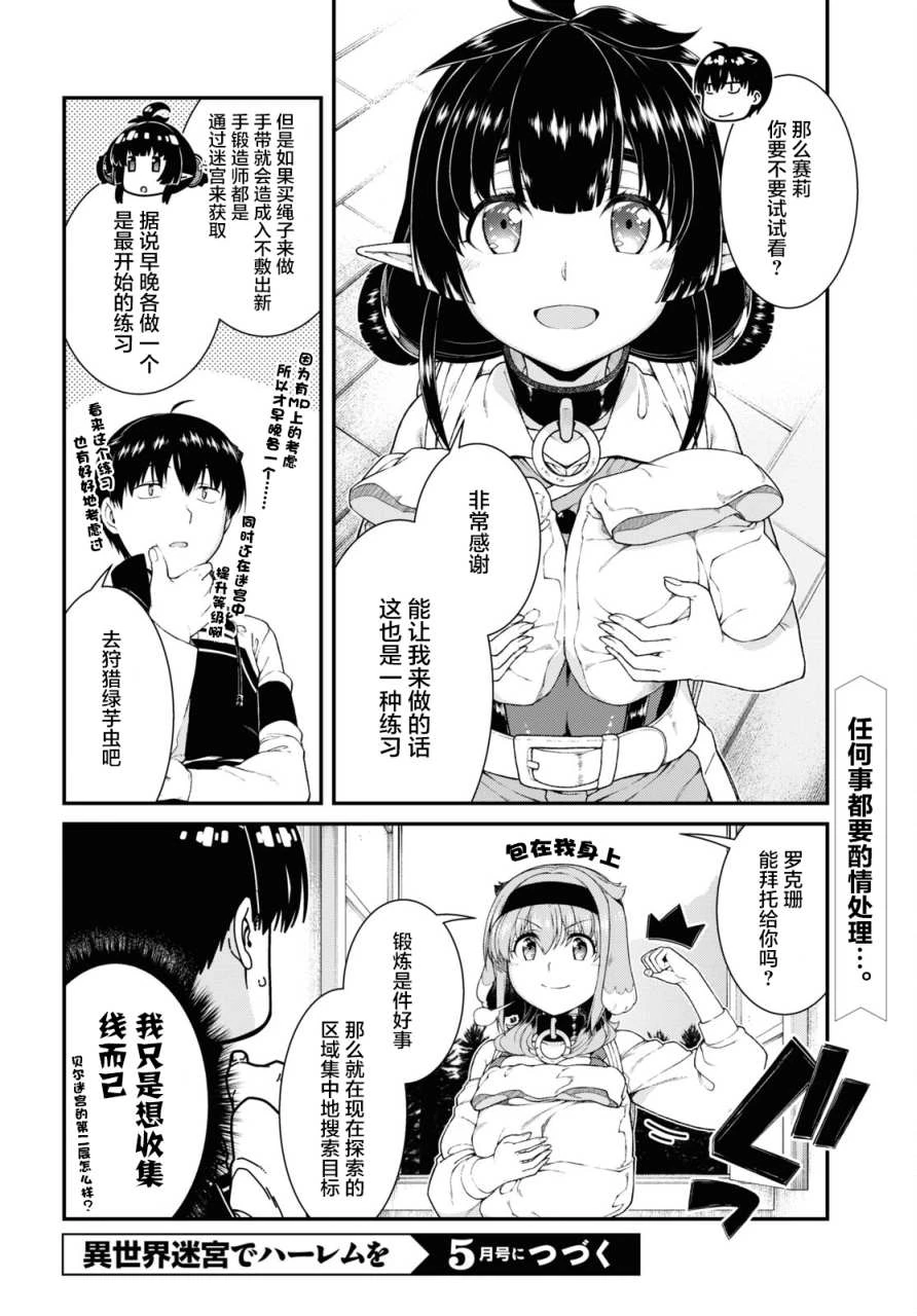 [日本漫画] 异世界迷宫里的后宫生活 单本,巨乳大奶,萝莉#[8P]-8