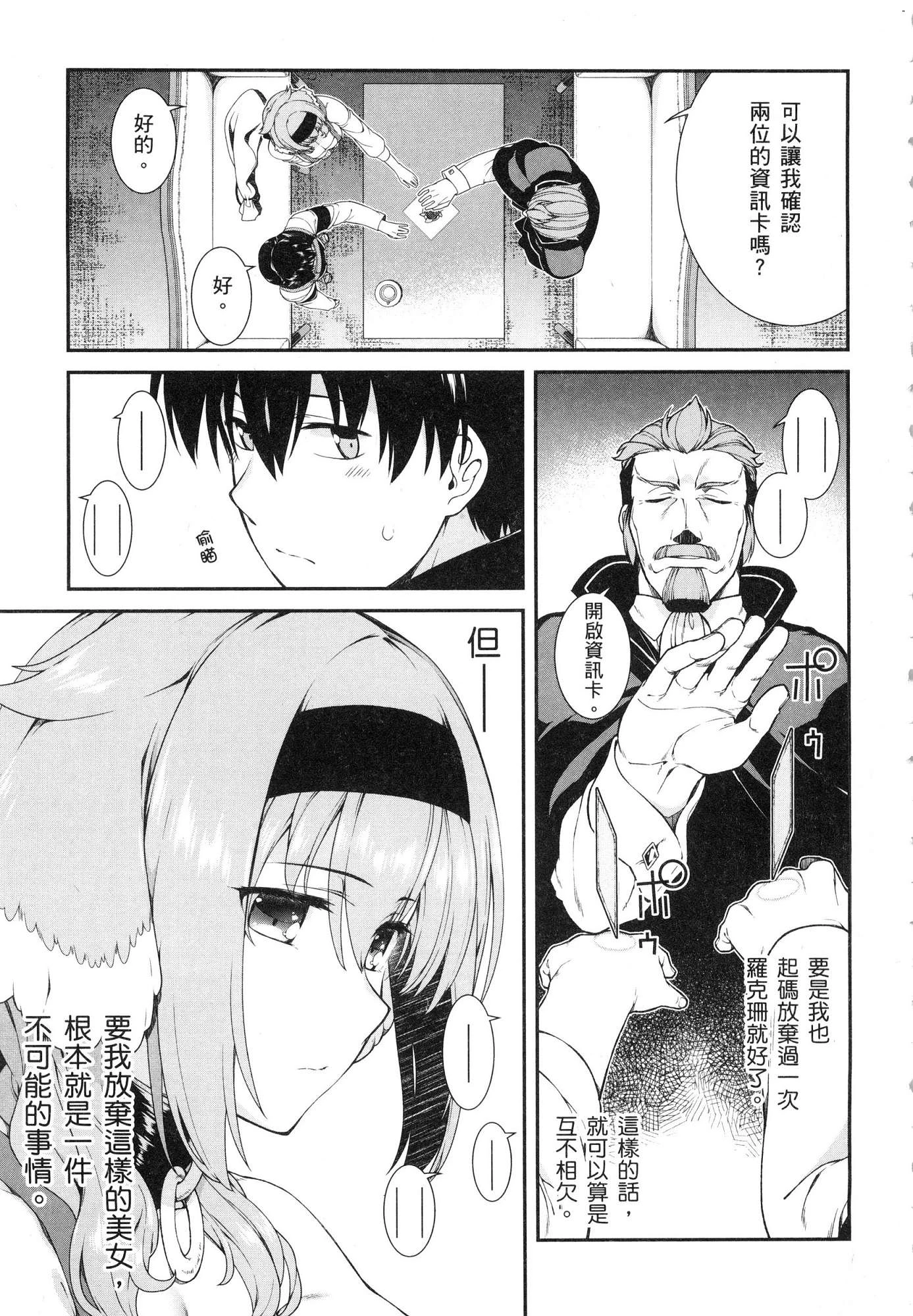 [日本漫画] 异世界迷宫里的后宫生活 单本,巨乳大奶,萝莉#[196P]-100