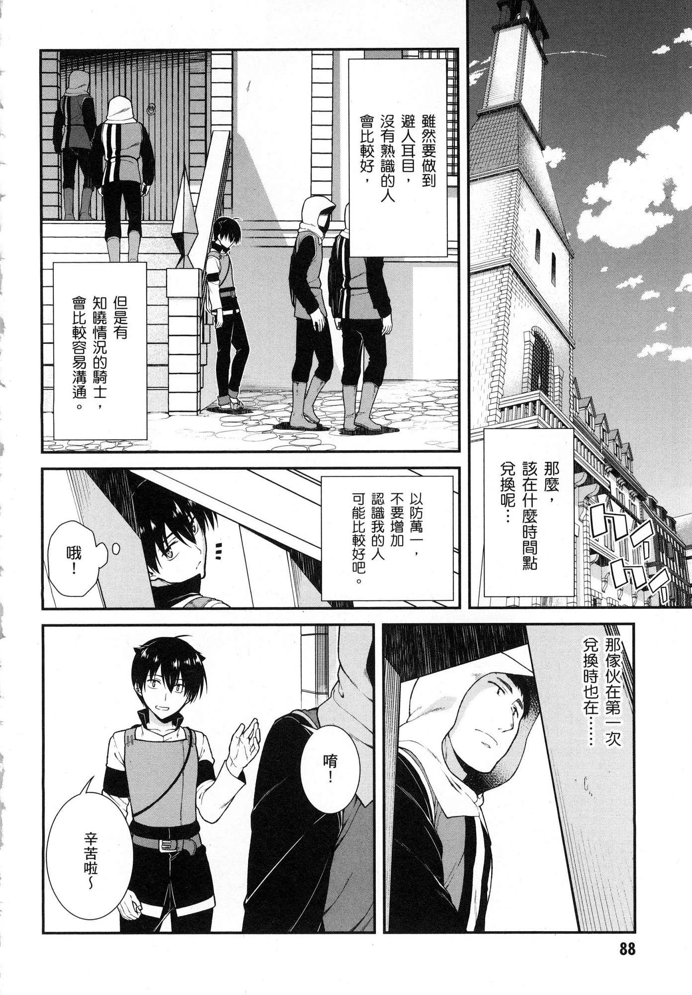 [日本漫画] 异世界迷宫里的后宫生活 单本,巨乳大奶,萝莉#[196P]-89