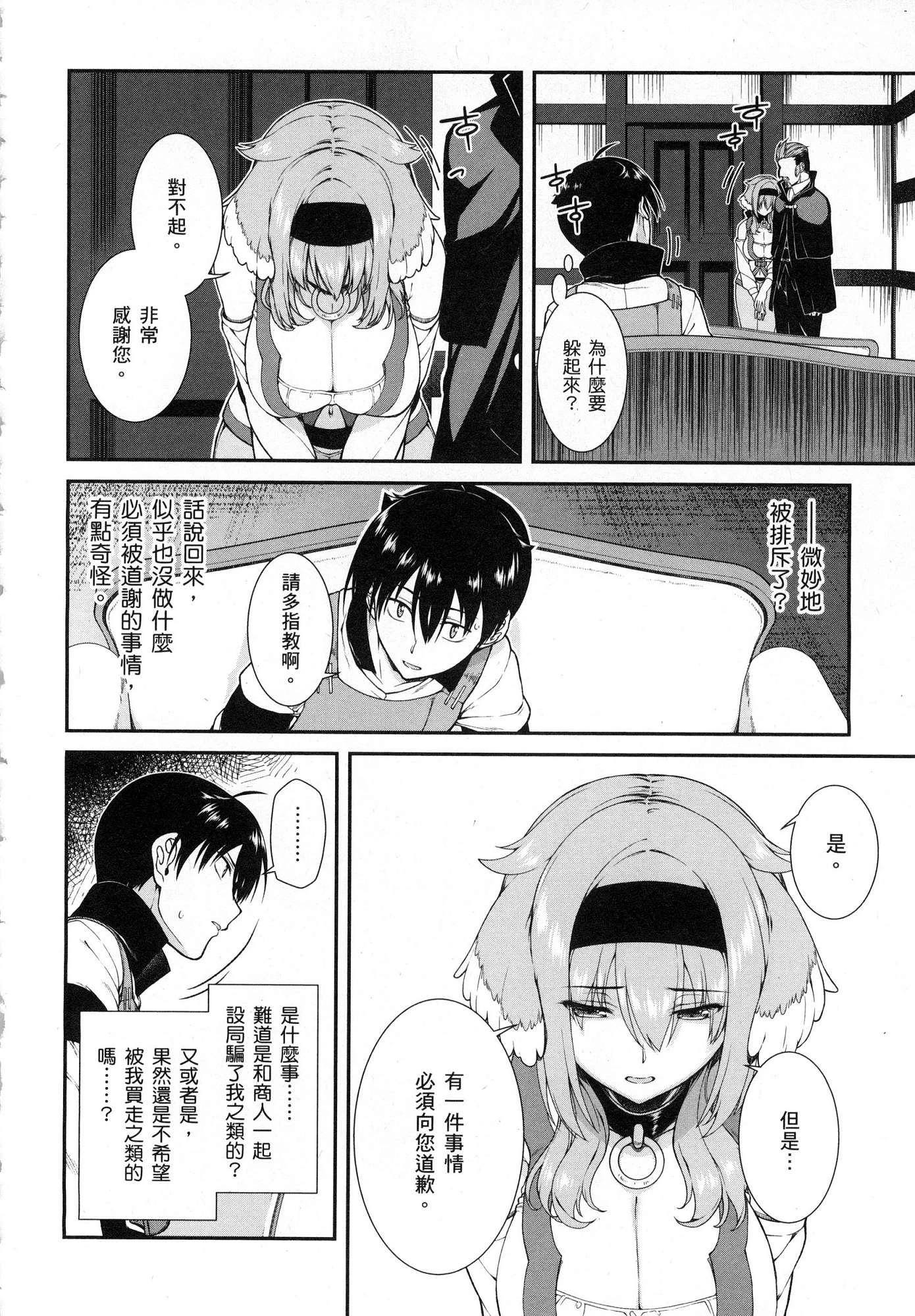 [日本漫画] 异世界迷宫里的后宫生活 单本,巨乳大奶,萝莉#[196P]-97