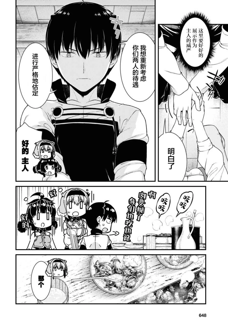 [日本漫画] 异世界迷宫里的后宫生活 单本,巨乳大奶,萝莉#[15P]-8