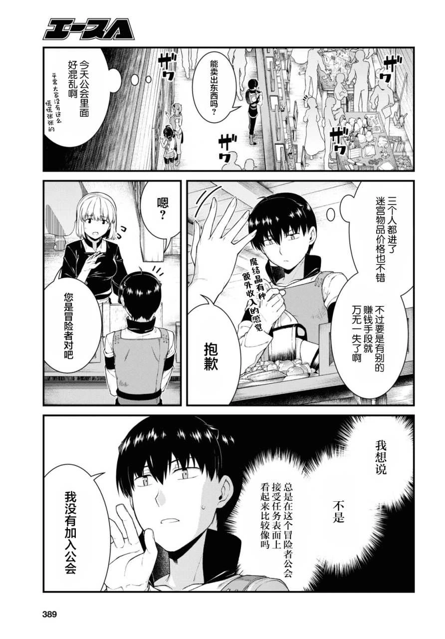 [日本漫画] 异世界迷宫里的后宫生活 单本,巨乳大奶,萝莉#[19P]-18