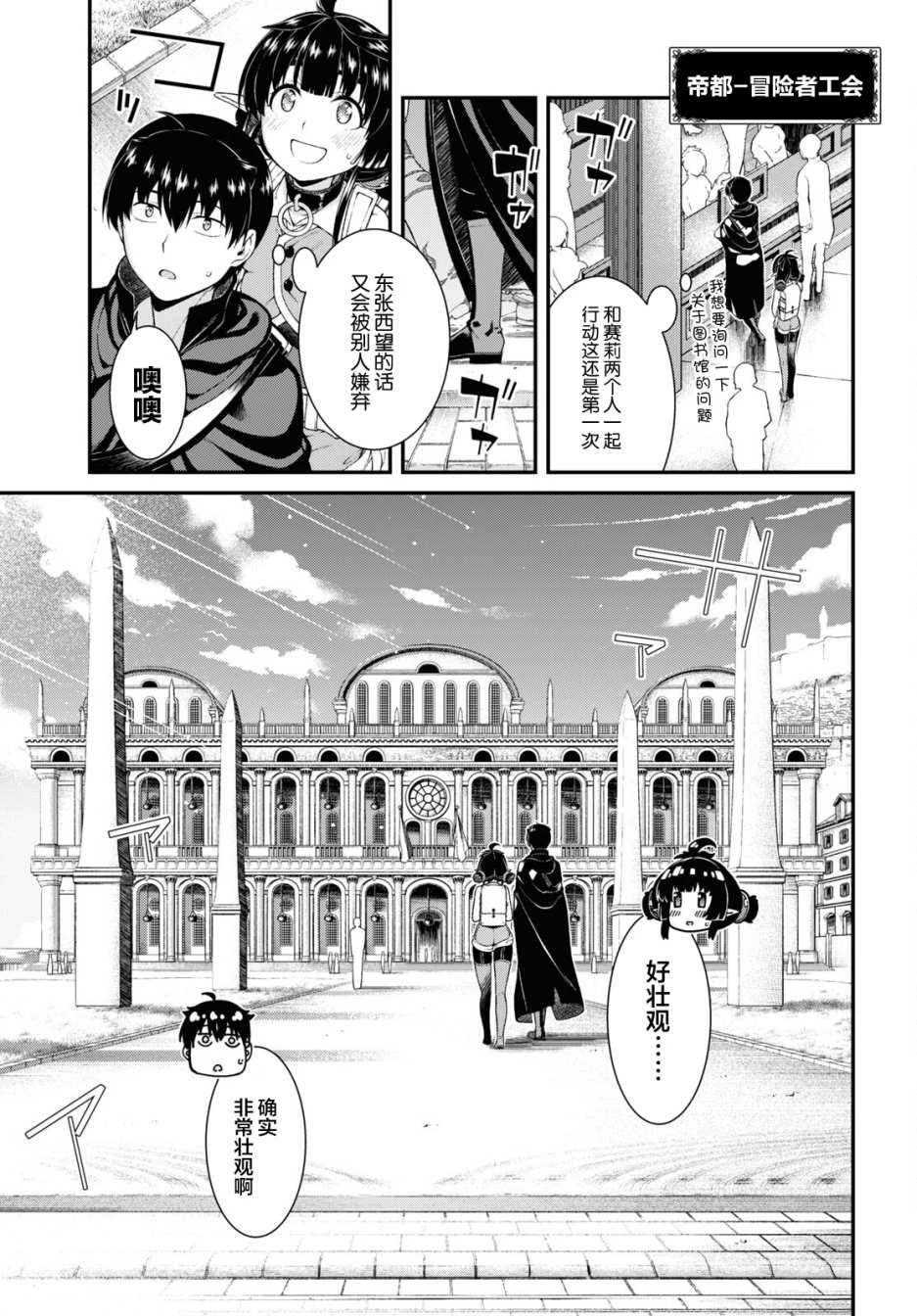 [日本漫画] 异世界迷宫里的后宫生活 单本,巨乳大奶,萝莉#[14P]-13