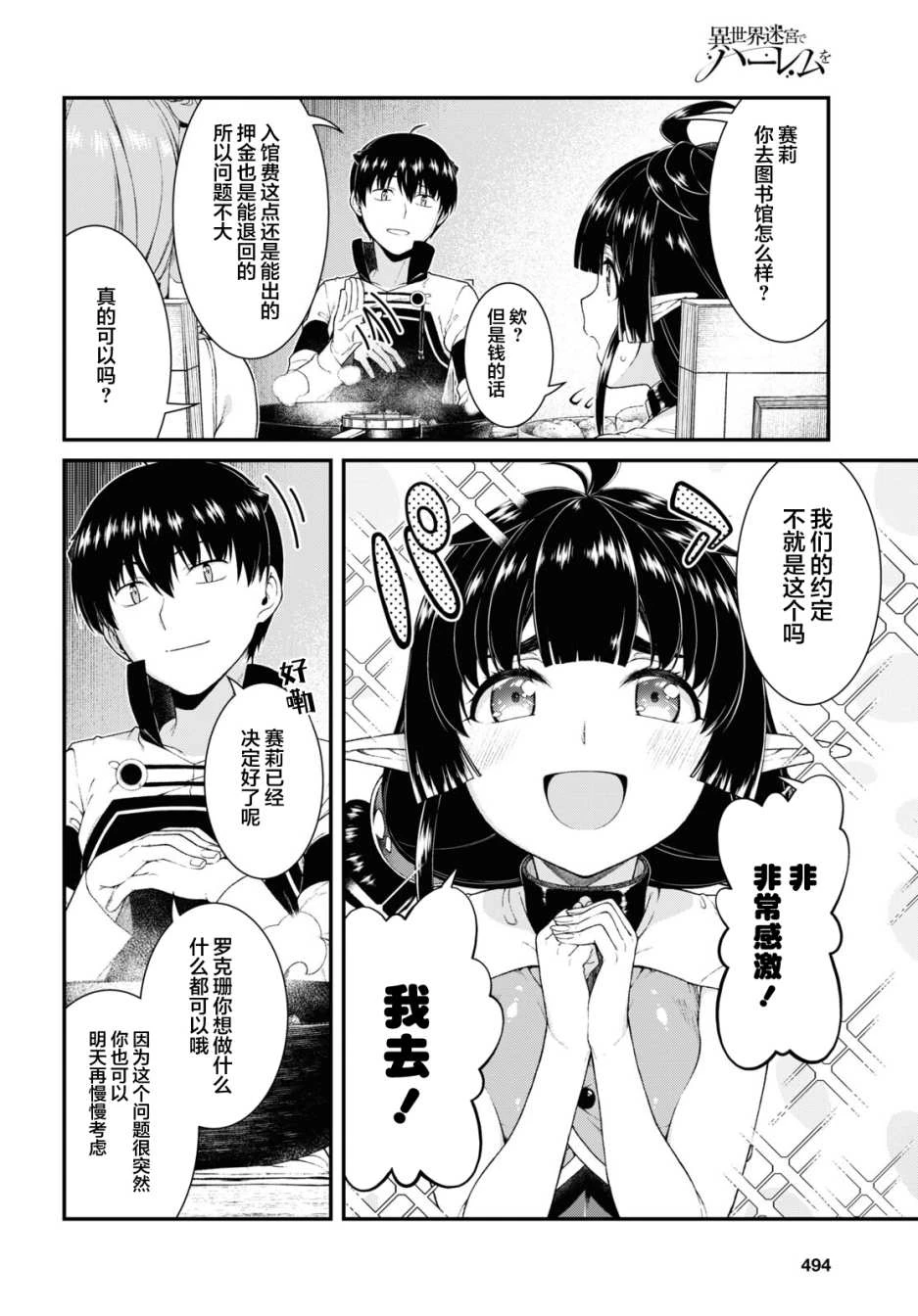 [日本漫画] 异世界迷宫里的后宫生活 单本,巨乳大奶,萝莉#[14P]-6