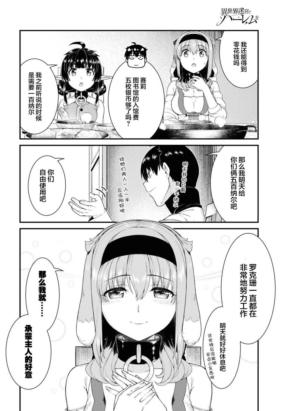 [日本漫画] 异世界迷宫里的后宫生活 单本,巨乳大奶,萝莉#[14P]-8