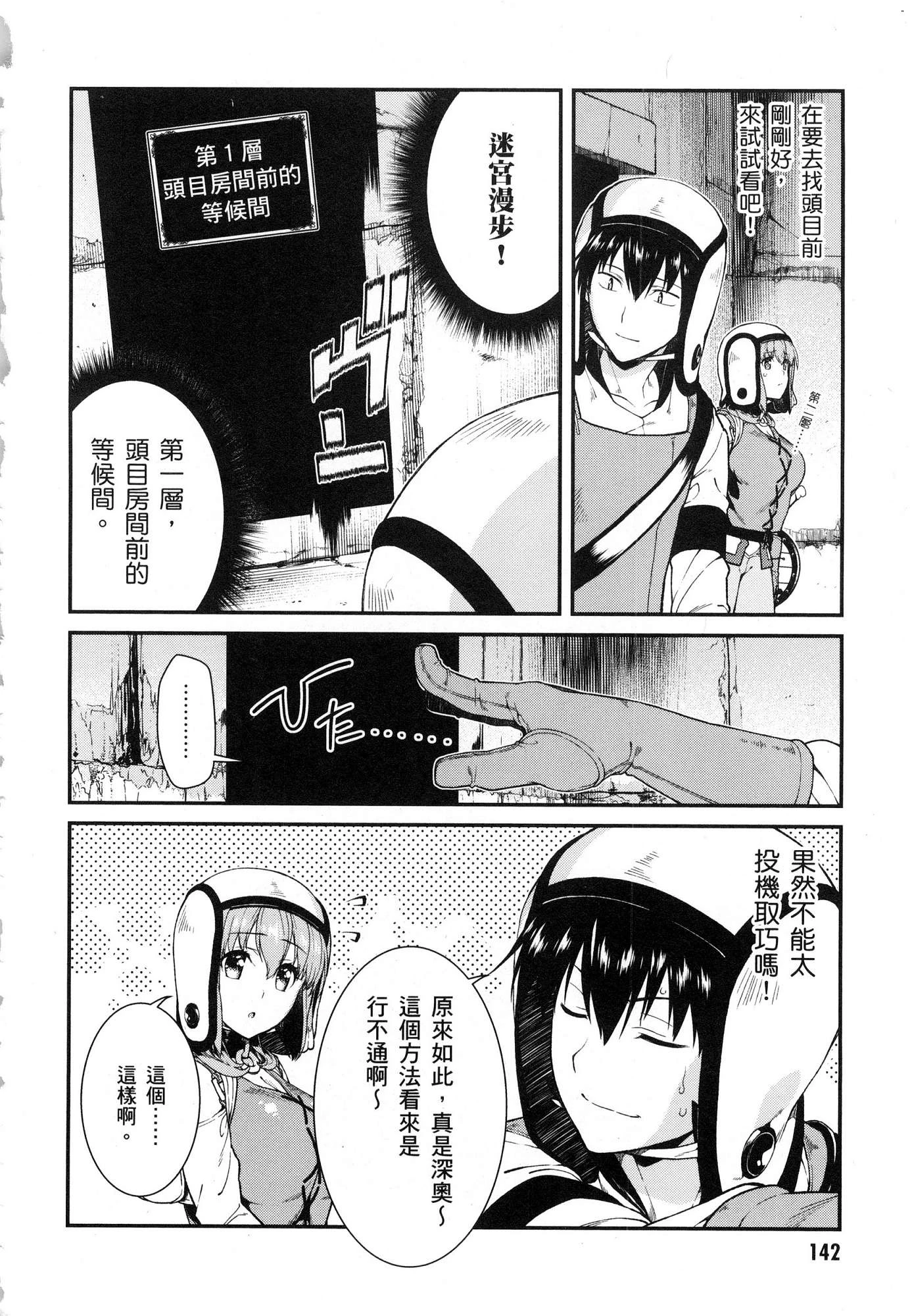 [日本漫画] 异世界迷宫里的后宫生活 单本,巨乳大奶,萝莉#[179P]-144