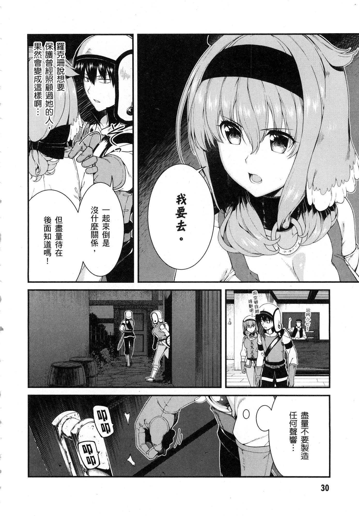 [日本漫画] 异世界迷宫里的后宫生活 单本,巨乳大奶,萝莉#[164P]-31