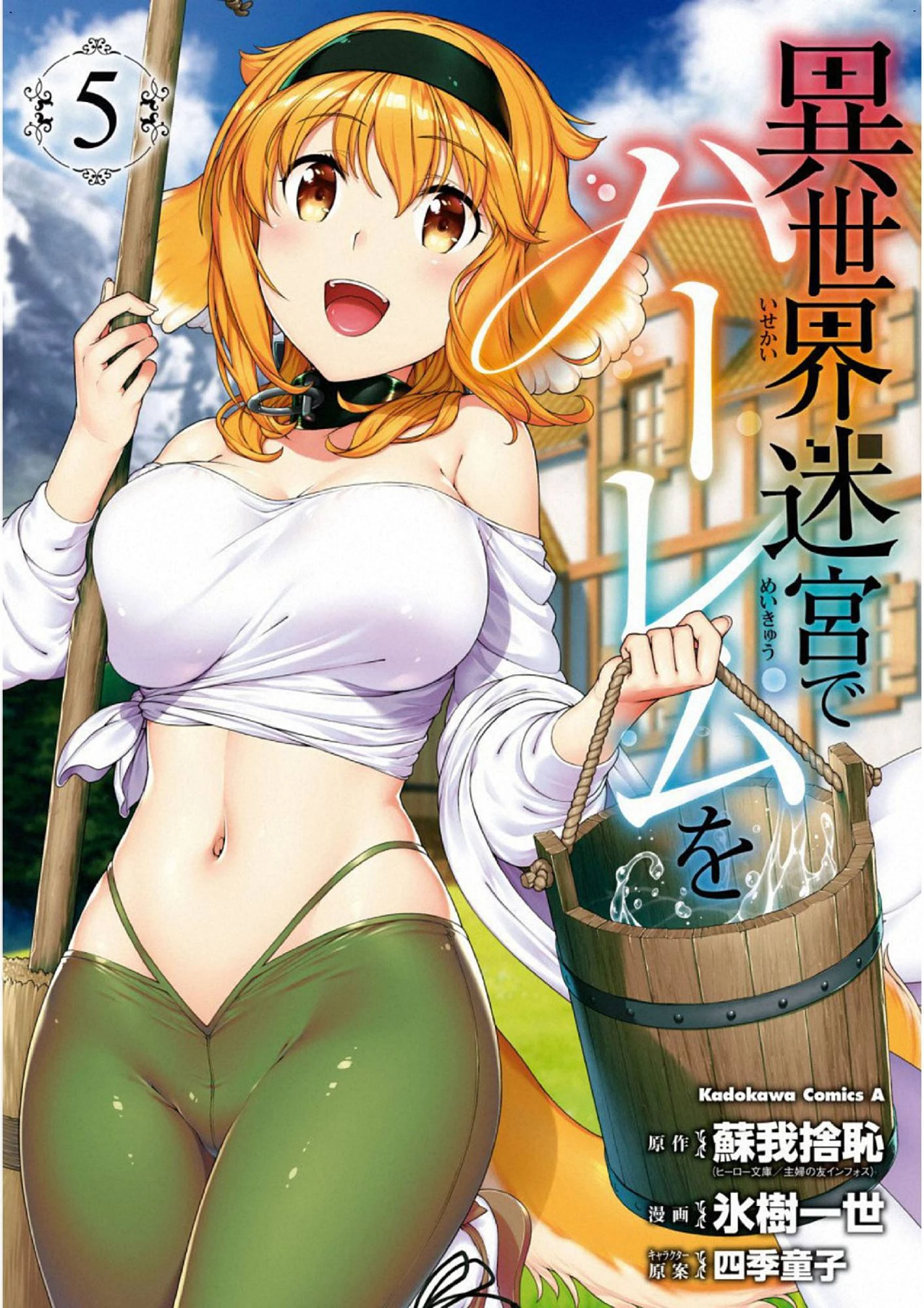 [日本漫画] 异世界迷宫里的后宫生活 单本,巨乳大奶,萝莉#[174P]-1