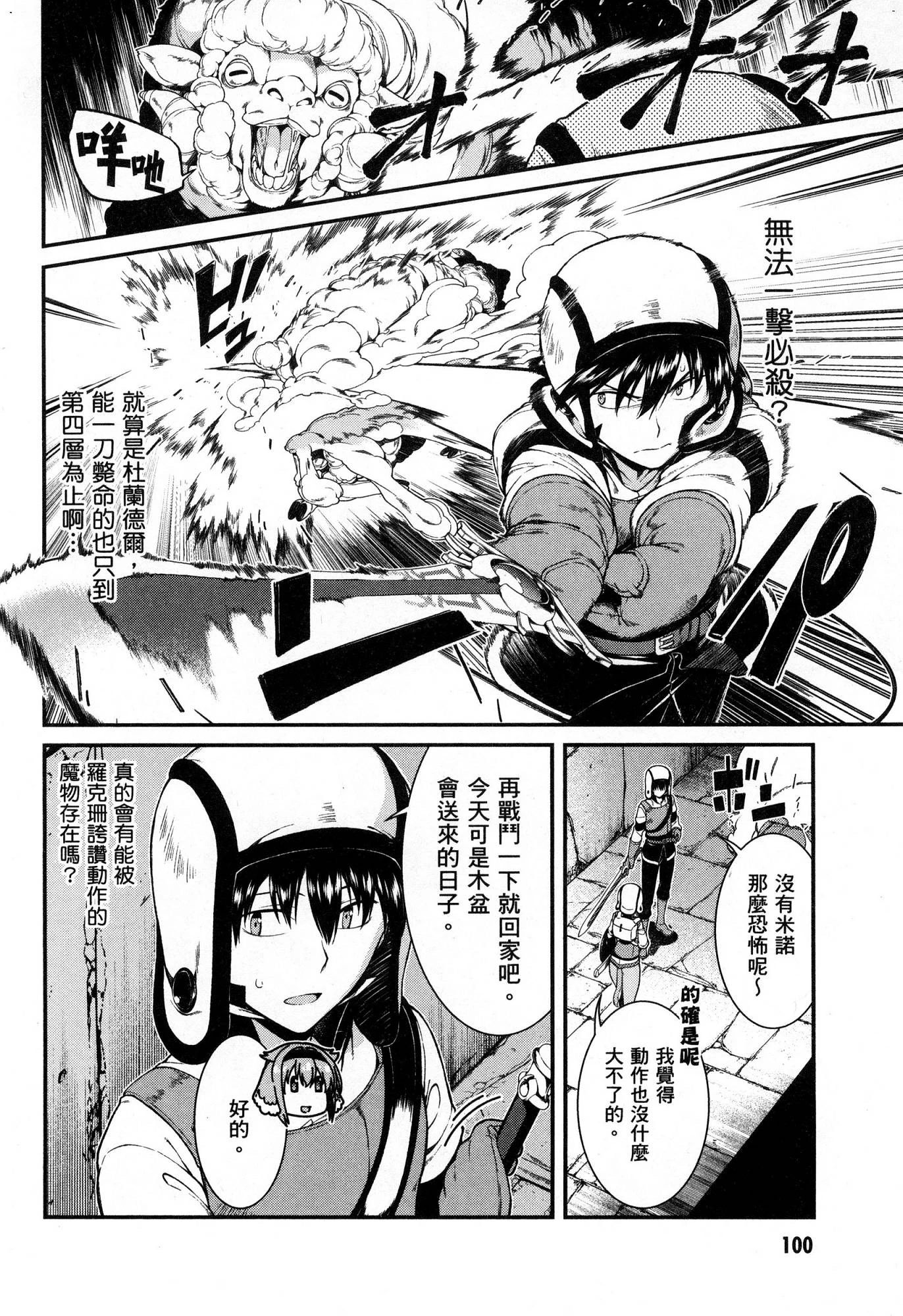 [日本漫画] 异世界迷宫里的后宫生活 单本,巨乳大奶,萝莉#[174P]-101