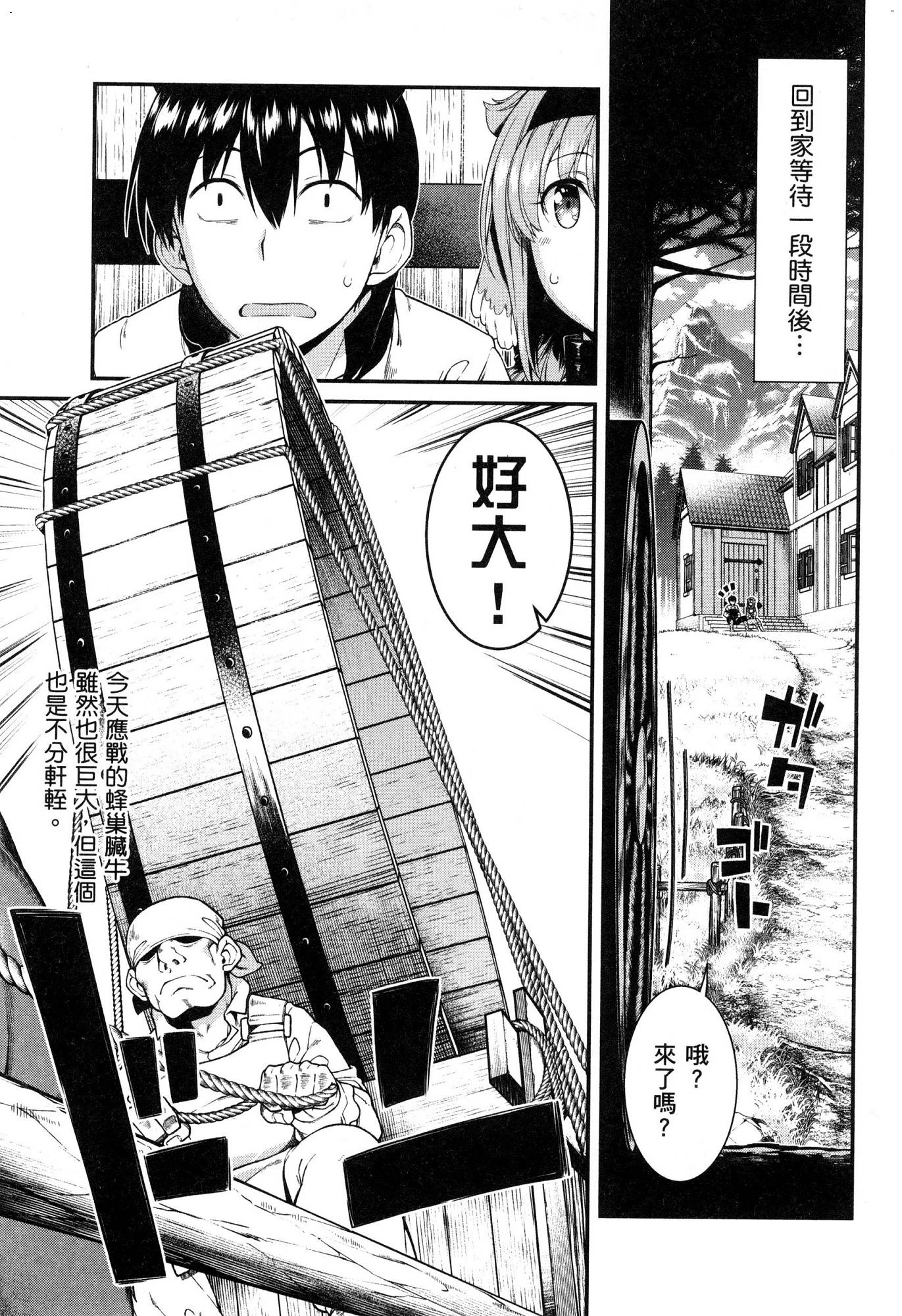 [日本漫画] 异世界迷宫里的后宫生活 单本,巨乳大奶,萝莉#[174P]-102