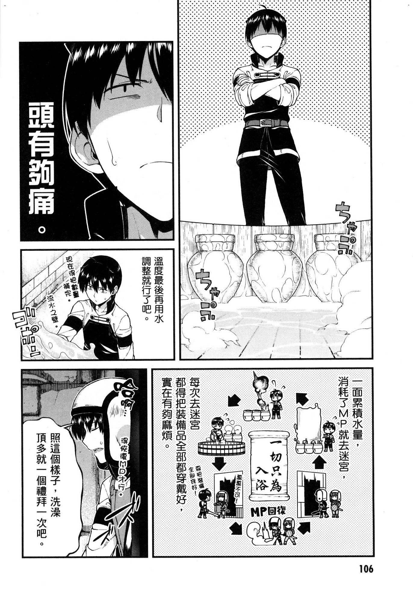 [日本漫画] 异世界迷宫里的后宫生活 单本,巨乳大奶,萝莉#[174P]-107