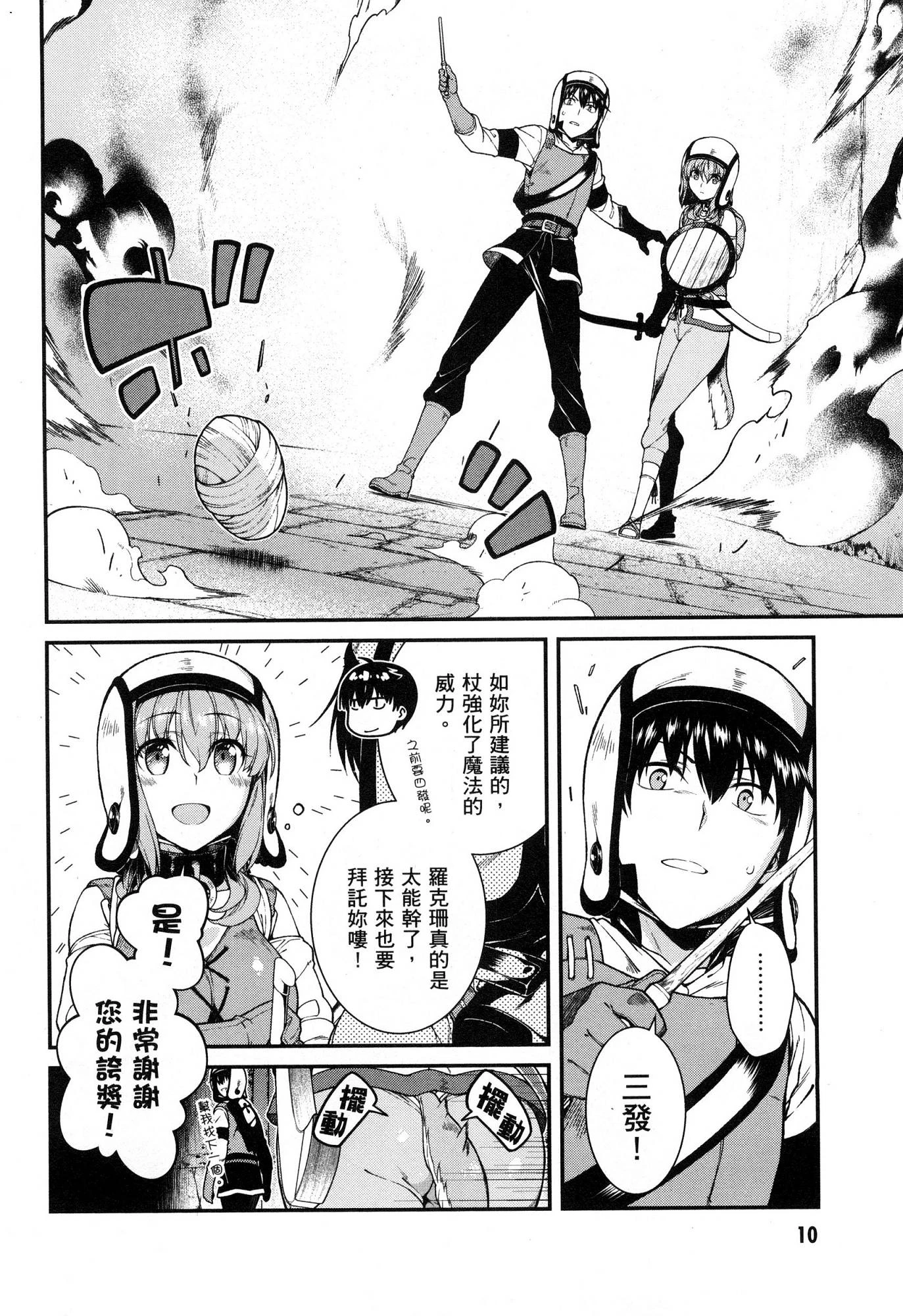 [日本漫画] 异世界迷宫里的后宫生活 单本,巨乳大奶,萝莉#[174P]-11