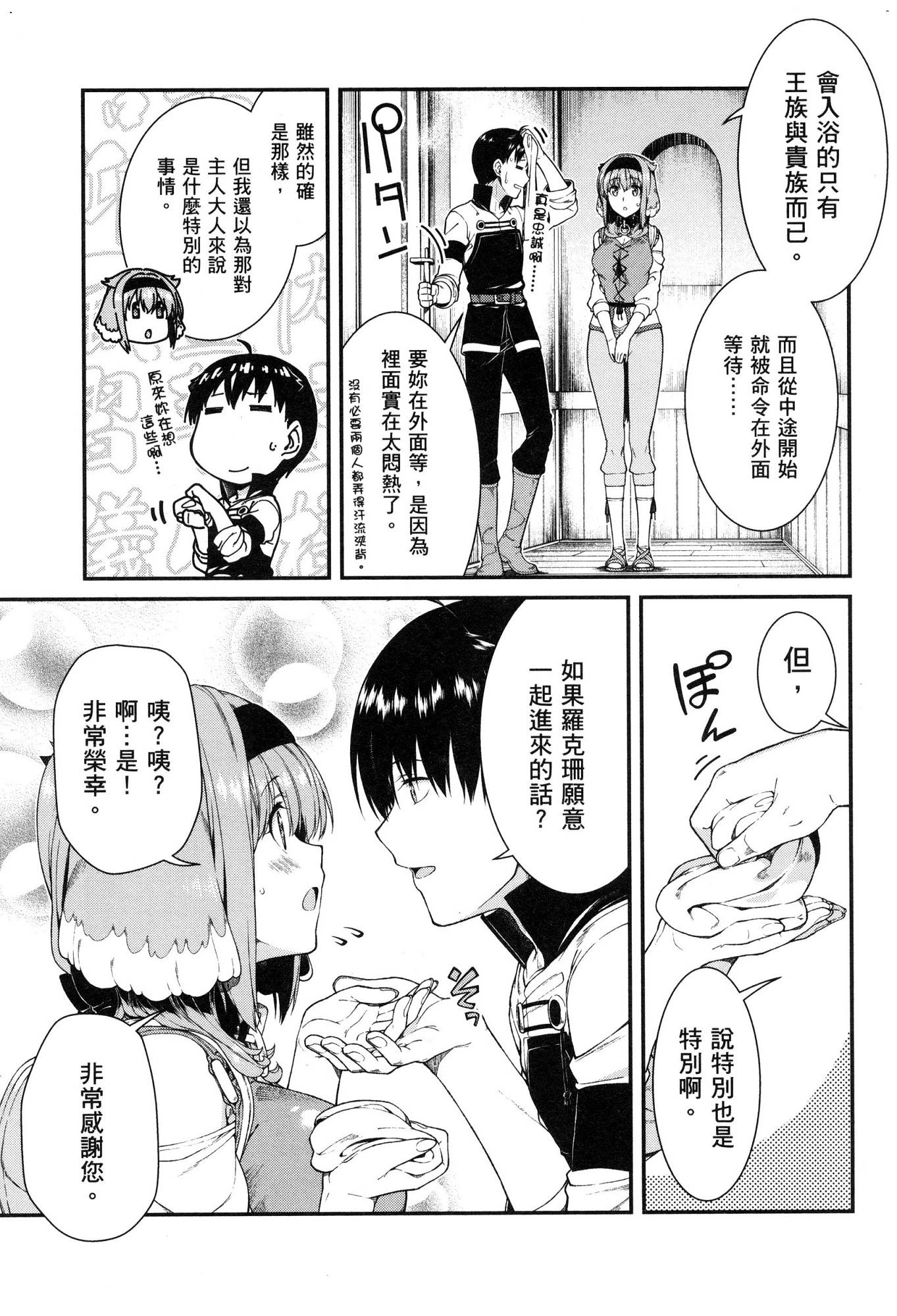 [日本漫画] 异世界迷宫里的后宫生活 单本,巨乳大奶,萝莉#[174P]-110