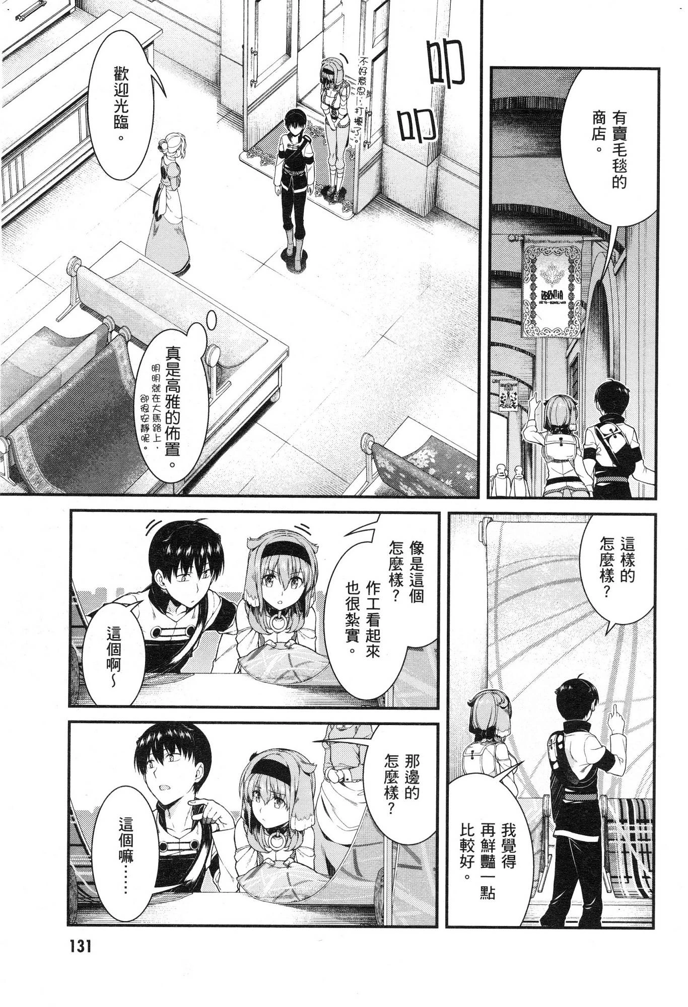 [日本漫画] 异世界迷宫里的后宫生活 单本,巨乳大奶,萝莉#[174P]-132
