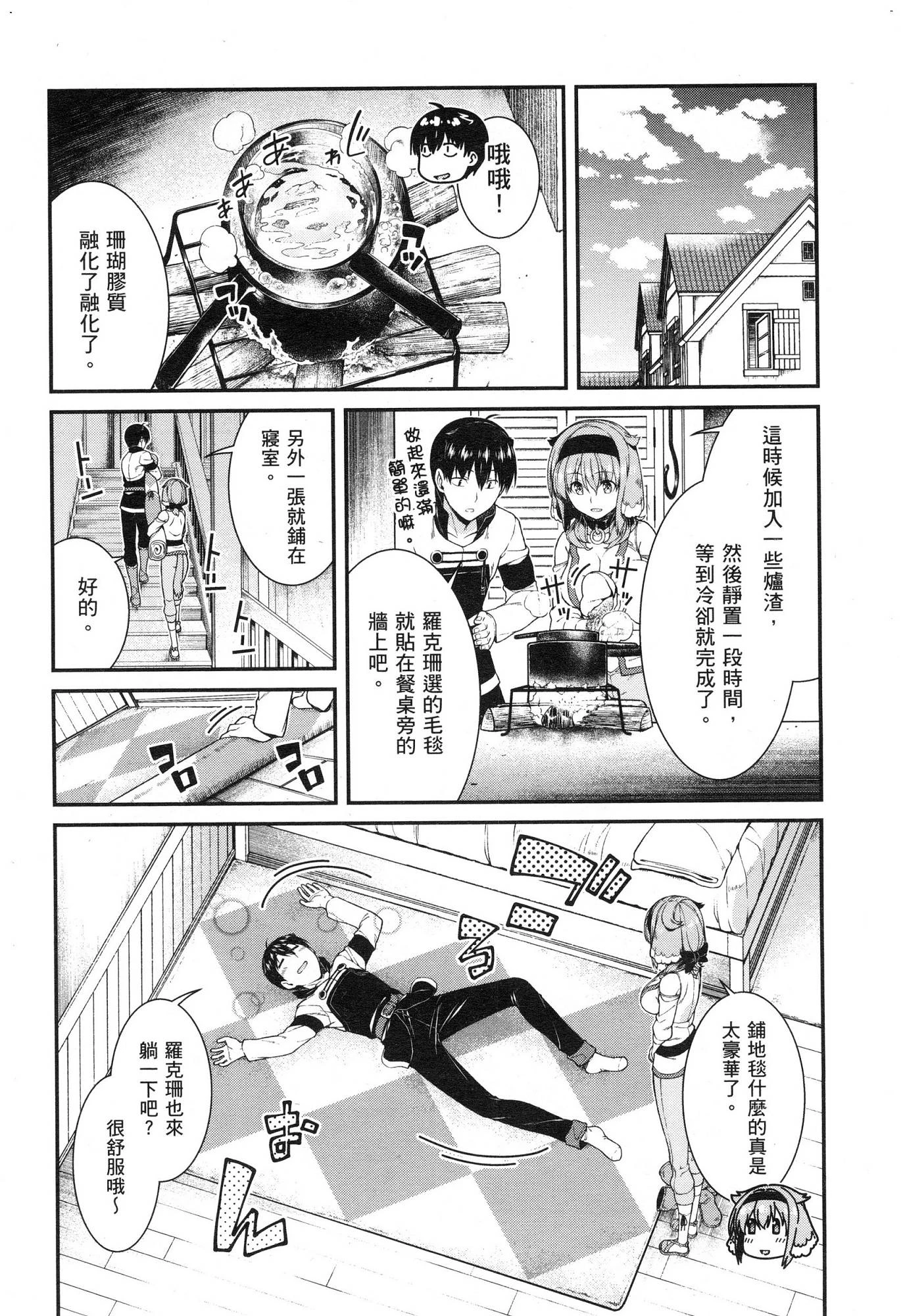 [日本漫画] 异世界迷宫里的后宫生活 单本,巨乳大奶,萝莉#[174P]-135