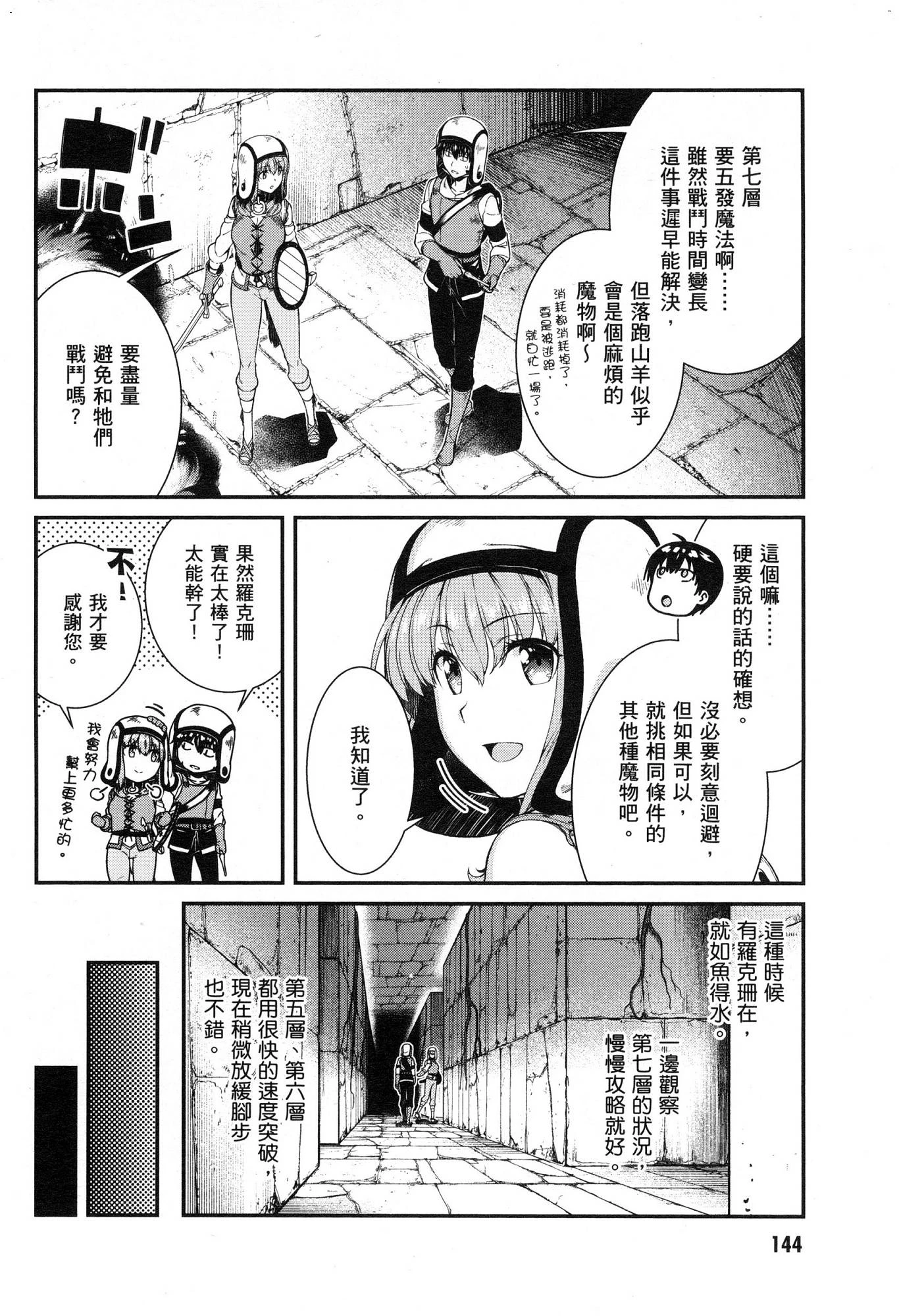 [日本漫画] 异世界迷宫里的后宫生活 单本,巨乳大奶,萝莉#[174P]-145