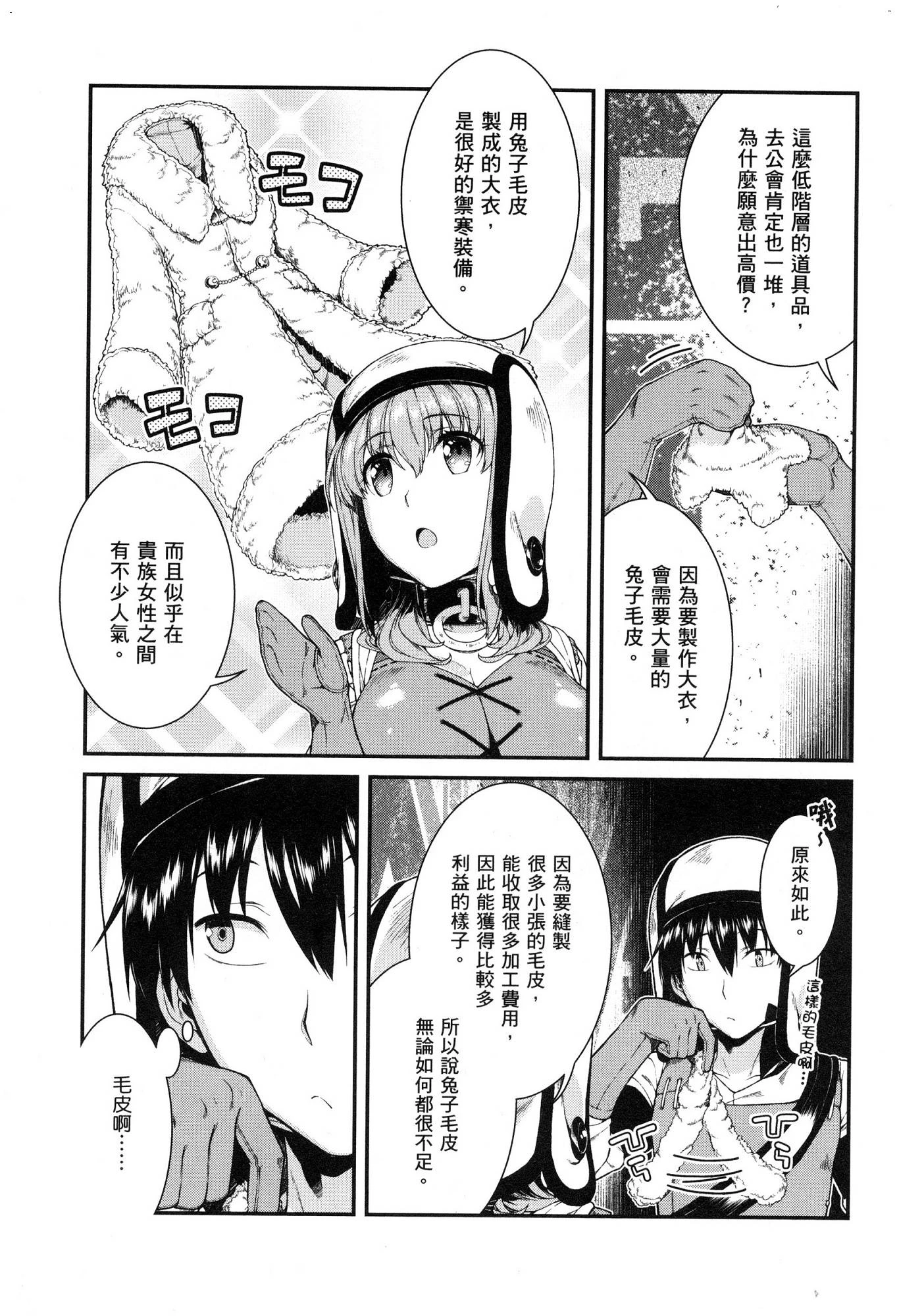 [日本漫画] 异世界迷宫里的后宫生活 单本,巨乳大奶,萝莉#[174P]-148