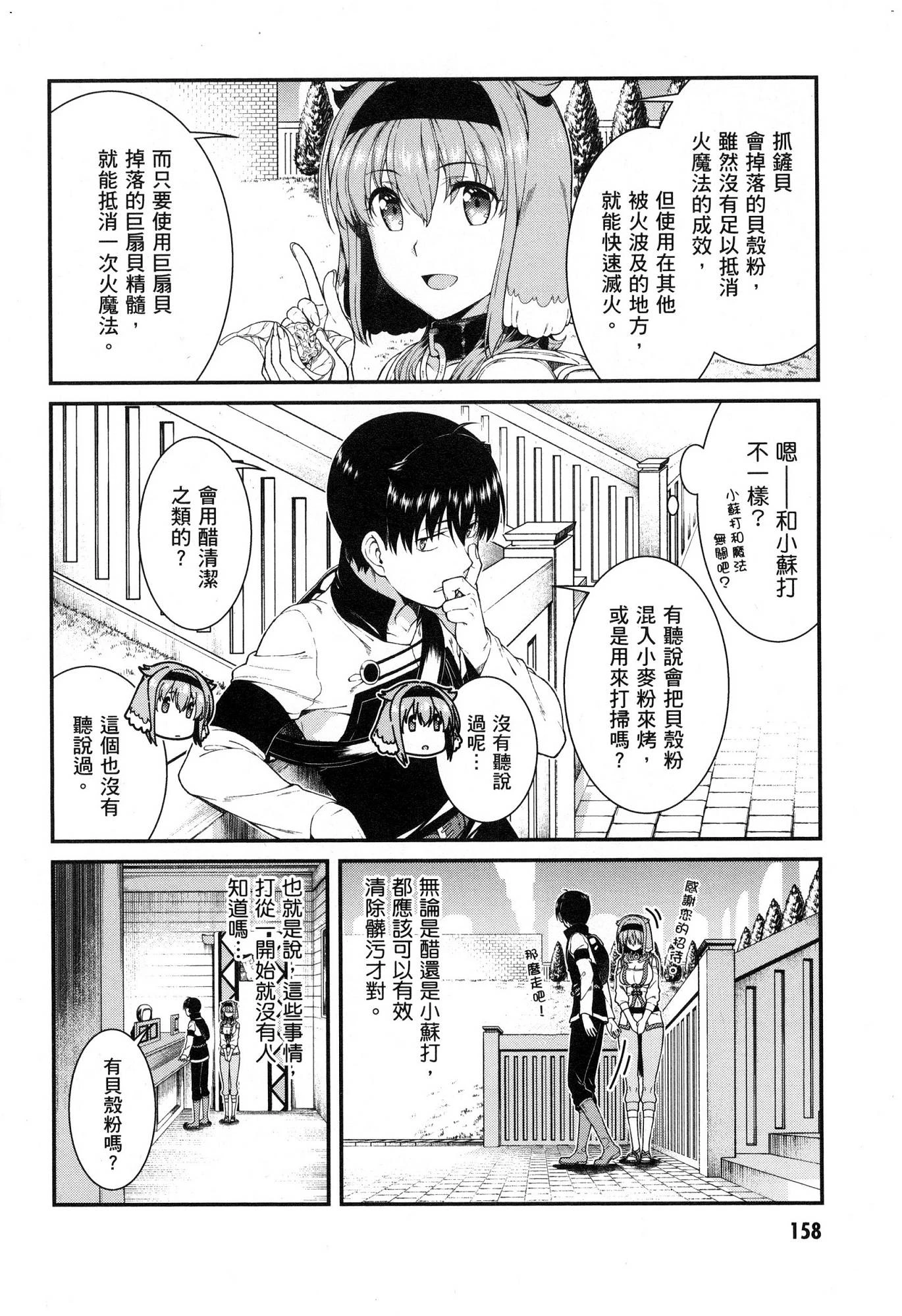 [日本漫画] 异世界迷宫里的后宫生活 单本,巨乳大奶,萝莉#[174P]-159