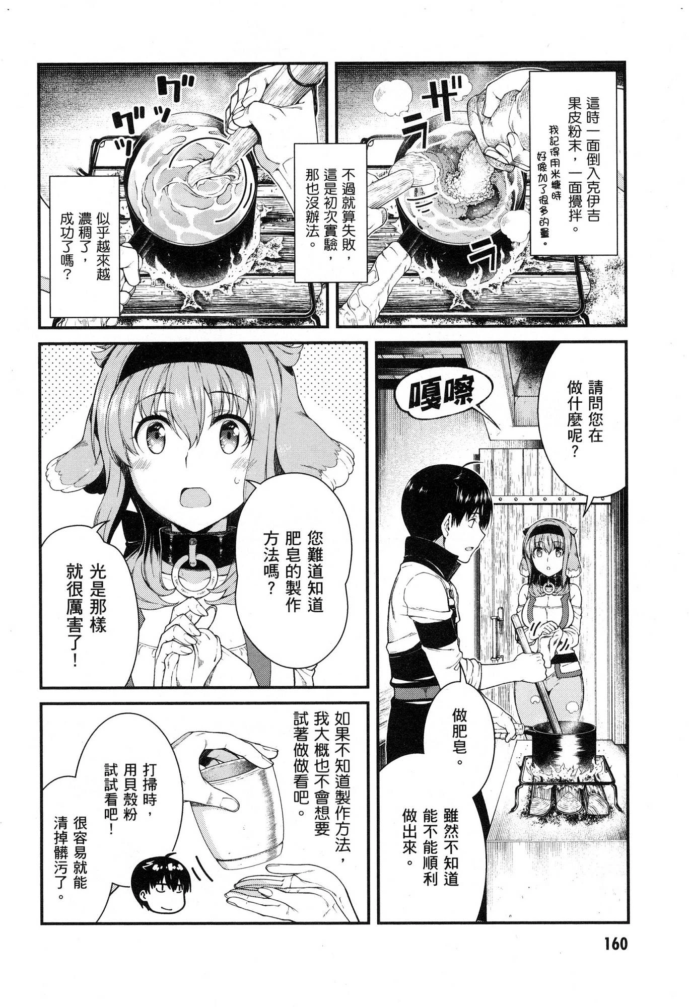 [日本漫画] 异世界迷宫里的后宫生活 单本,巨乳大奶,萝莉#[174P]-161