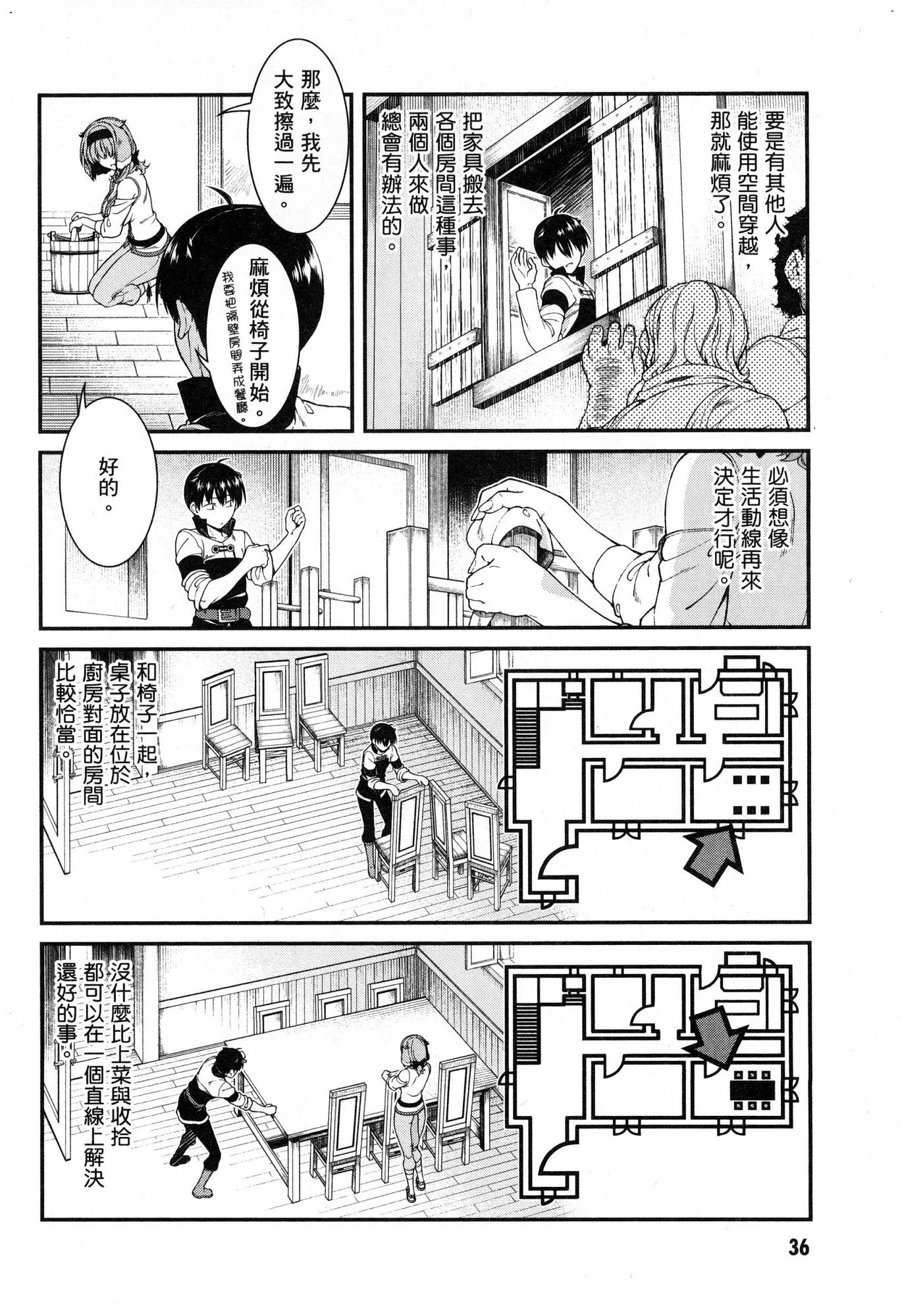 [日本漫画] 异世界迷宫里的后宫生活 单本,巨乳大奶,萝莉#[174P]-37