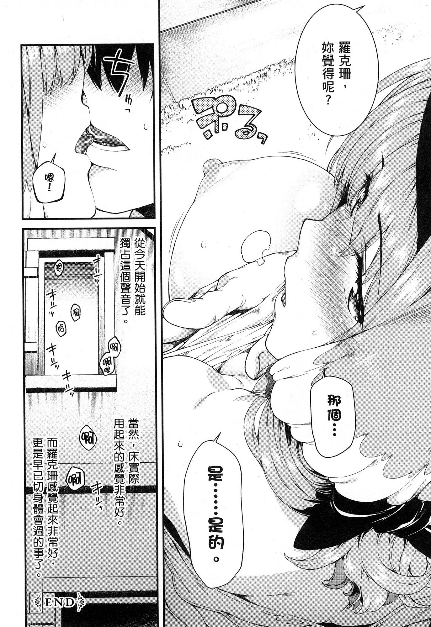 [日本漫画] 异世界迷宫里的后宫生活 单本,巨乳大奶,萝莉#[174P]-41