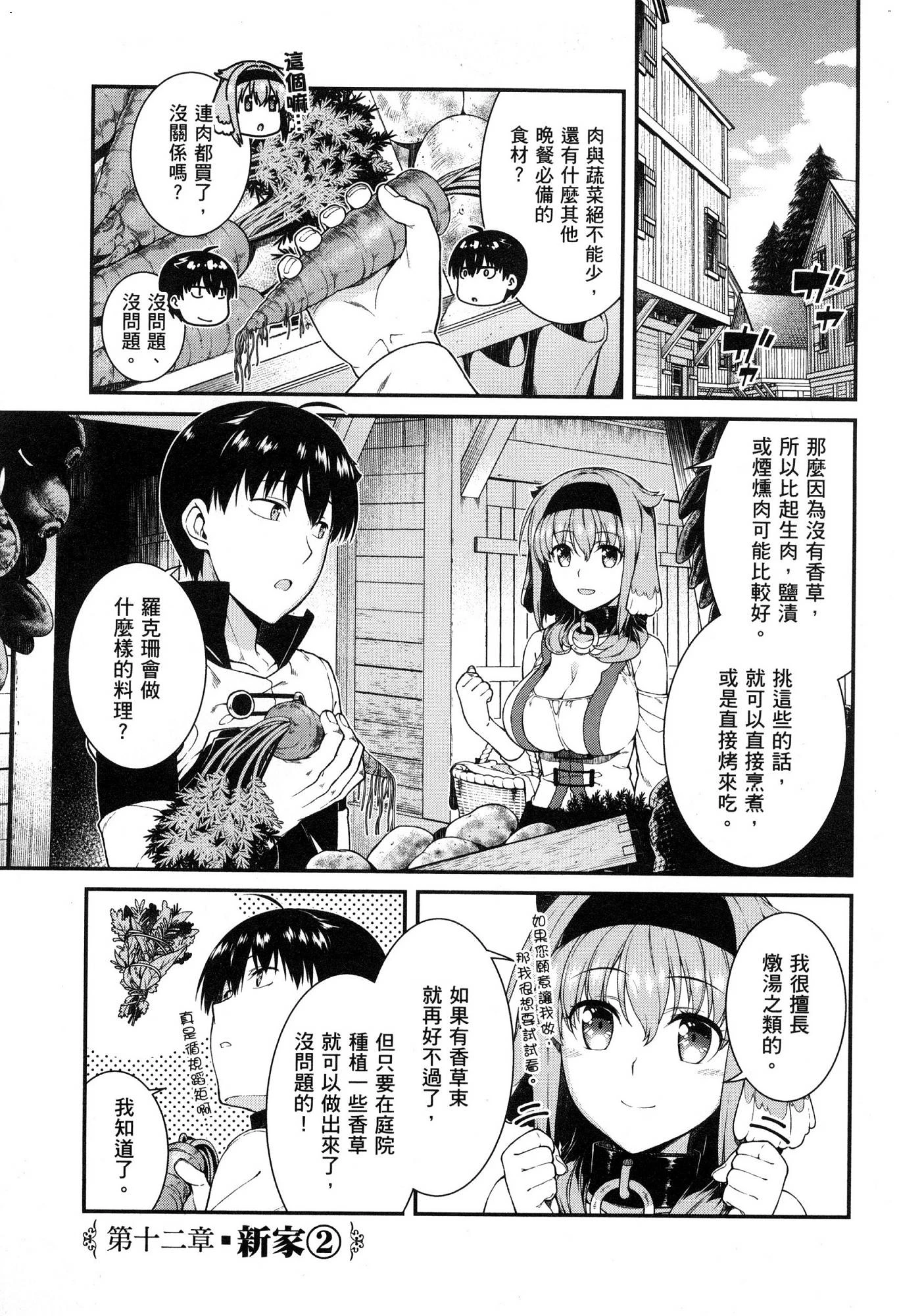[日本漫画] 异世界迷宫里的后宫生活 单本,巨乳大奶,萝莉#[174P]-42
