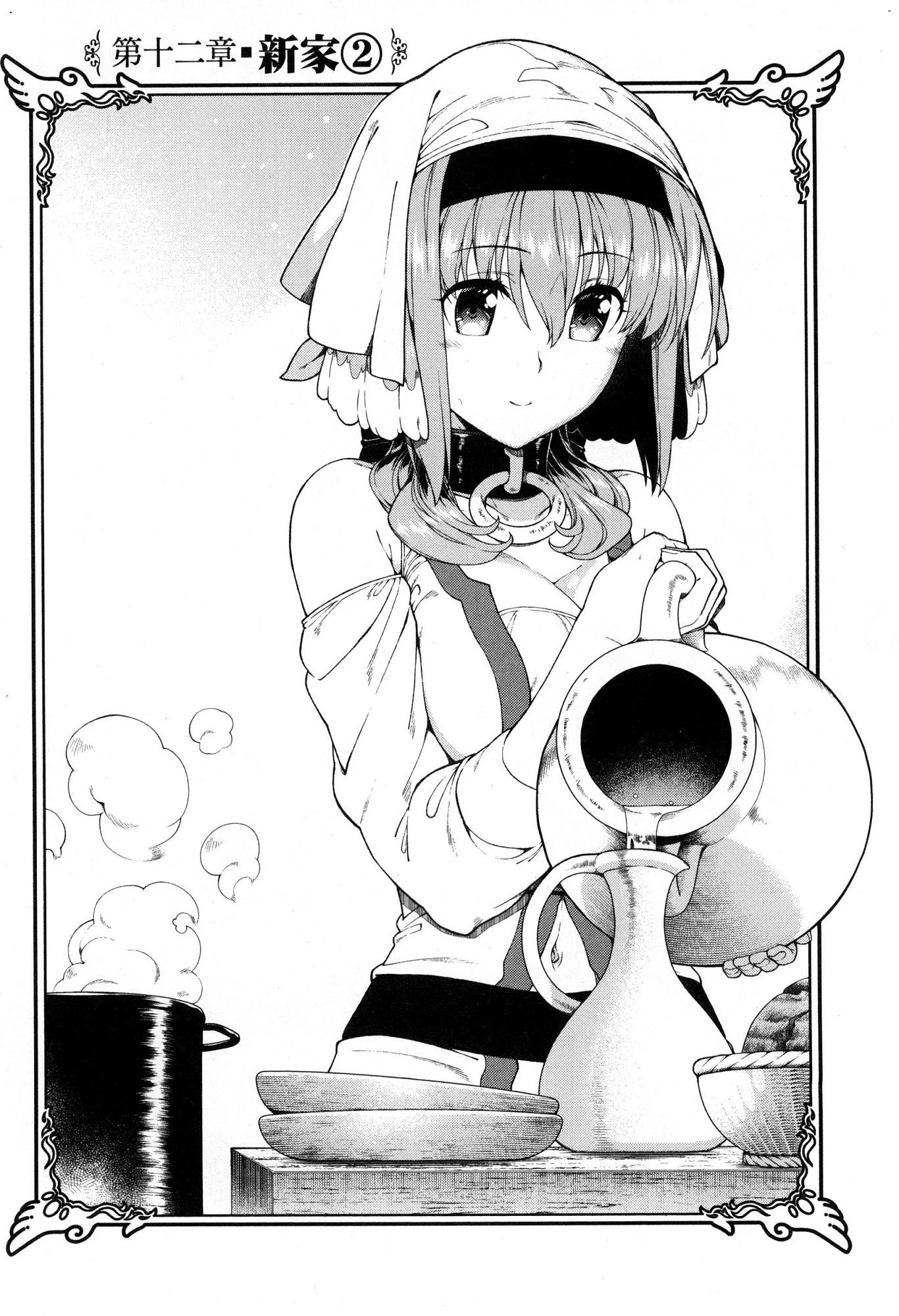 [日本漫画] 异世界迷宫里的后宫生活 单本,巨乳大奶,萝莉#[174P]-43