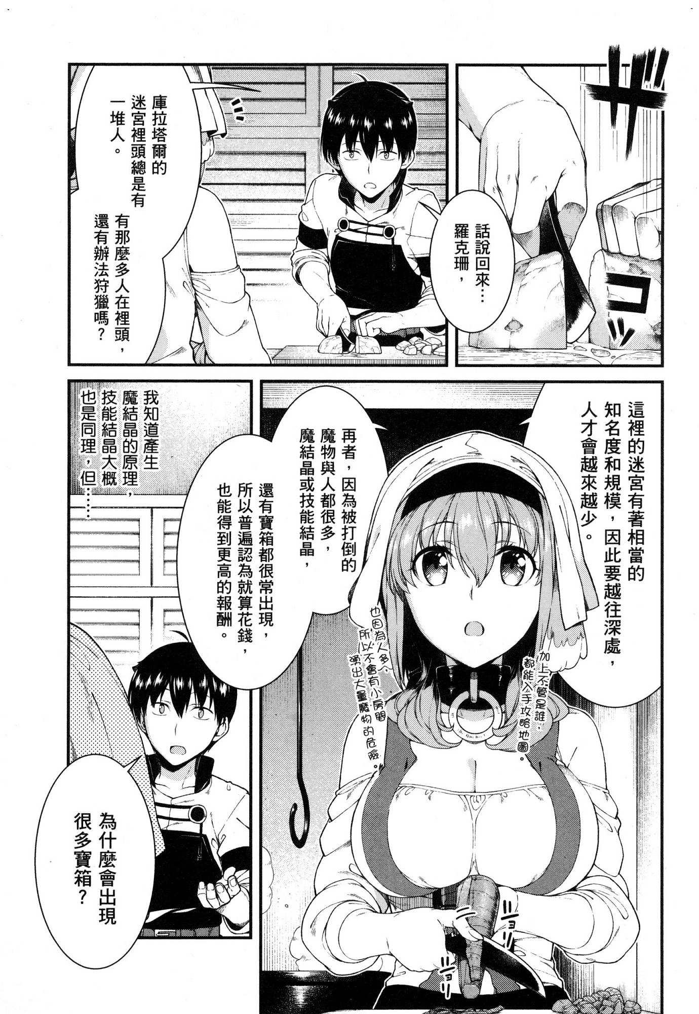 [日本漫画] 异世界迷宫里的后宫生活 单本,巨乳大奶,萝莉#[174P]-44