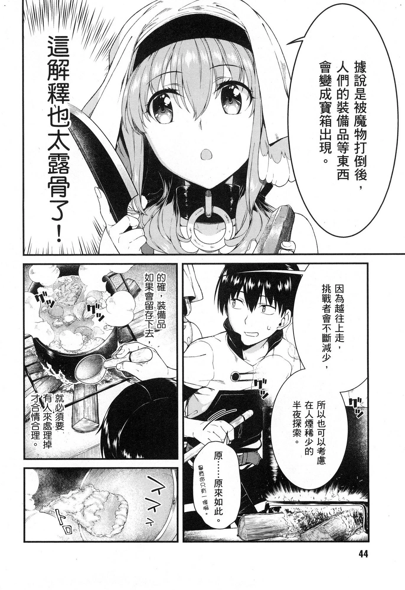 [日本漫画] 异世界迷宫里的后宫生活 单本,巨乳大奶,萝莉#[174P]-45