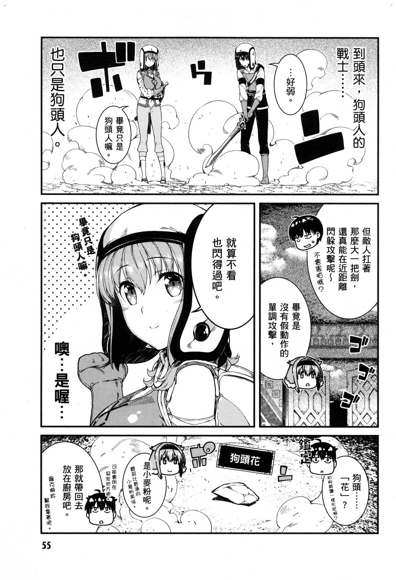 [日本漫画] 异世界迷宫里的后宫生活 单本,巨乳大奶,萝莉#[174P]-56