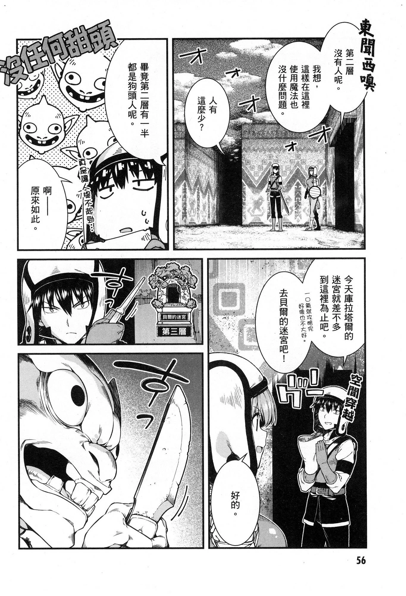 [日本漫画] 异世界迷宫里的后宫生活 单本,巨乳大奶,萝莉#[174P]-57
