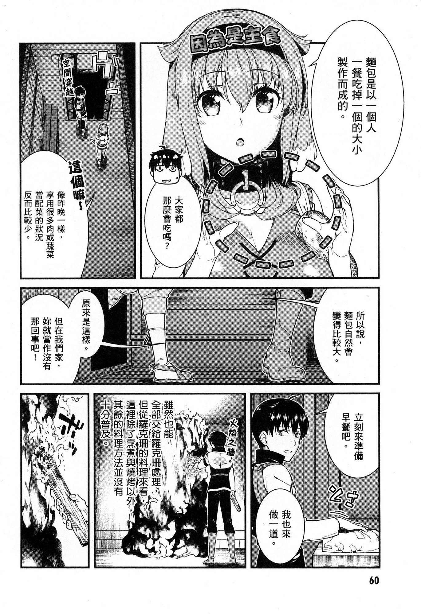 [日本漫画] 异世界迷宫里的后宫生活 单本,巨乳大奶,萝莉#[174P]-61