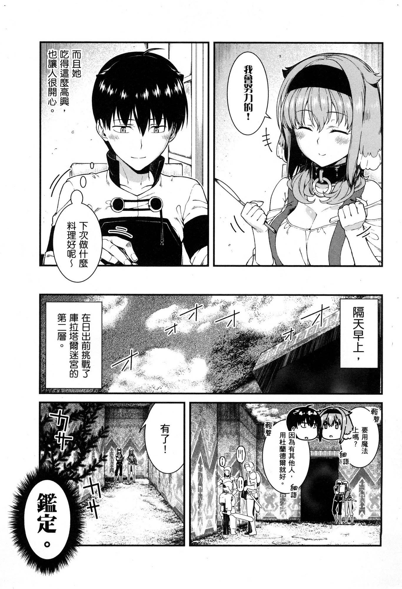 [日本漫画] 异世界迷宫里的后宫生活 单本,巨乳大奶,萝莉#[174P]-64