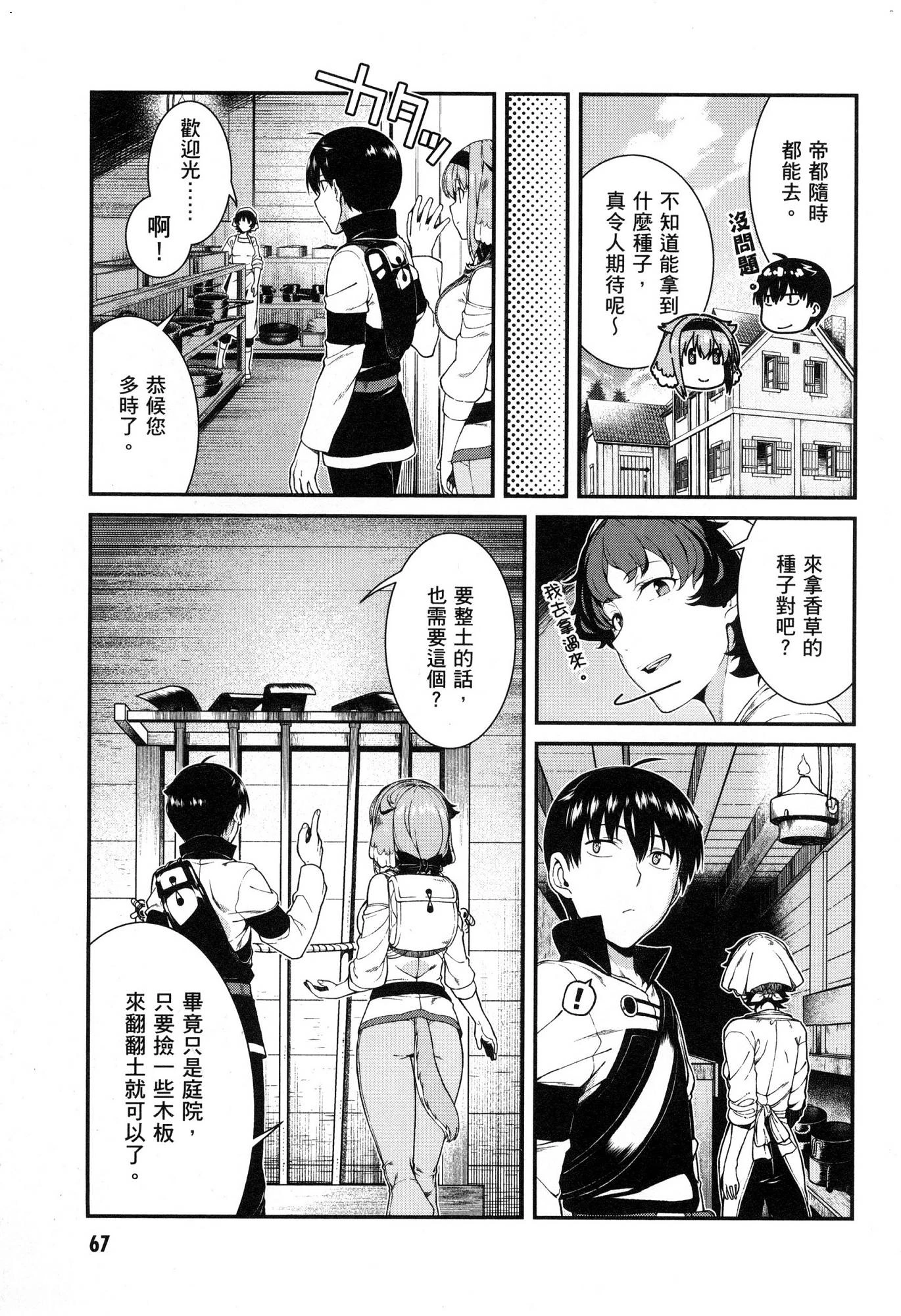 [日本漫画] 异世界迷宫里的后宫生活 单本,巨乳大奶,萝莉#[174P]-68