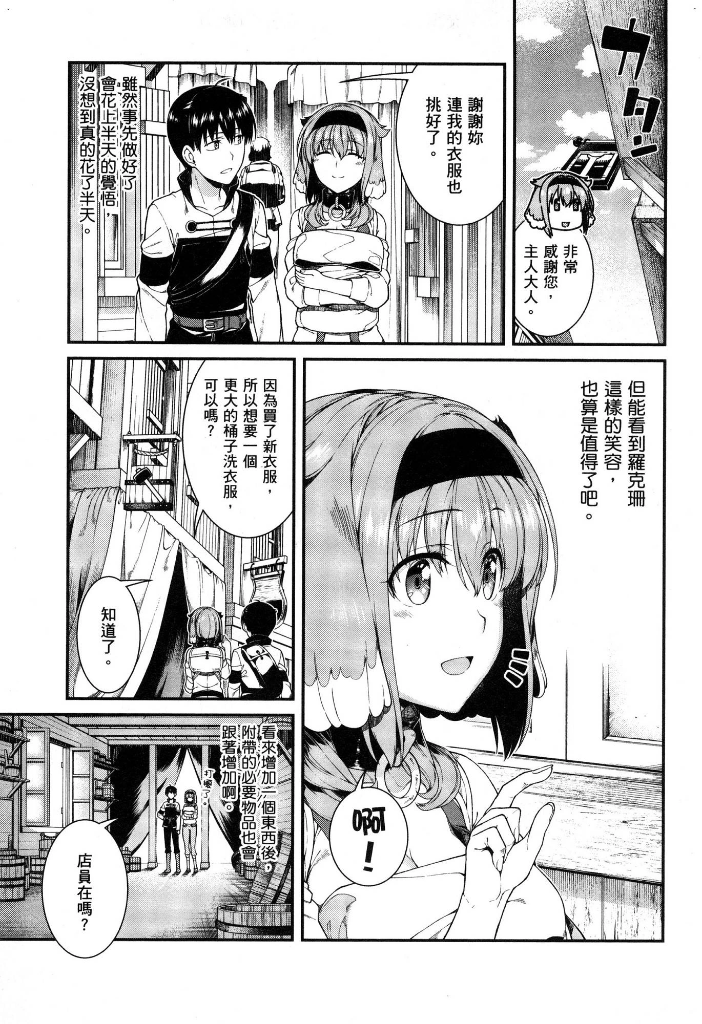 [日本漫画] 异世界迷宫里的后宫生活 单本,巨乳大奶,萝莉#[174P]-76